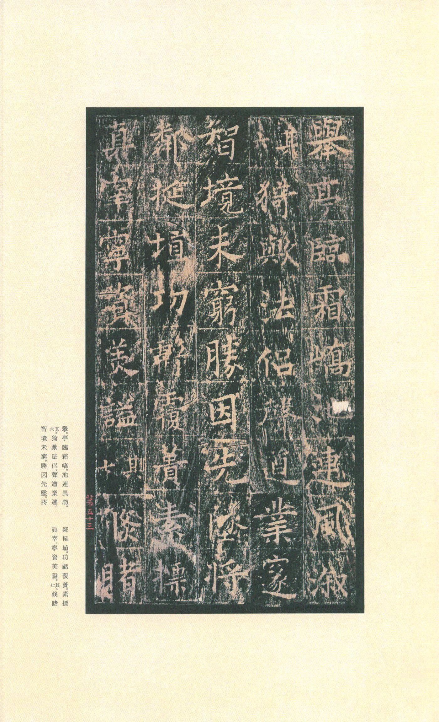 拓本 第57开
