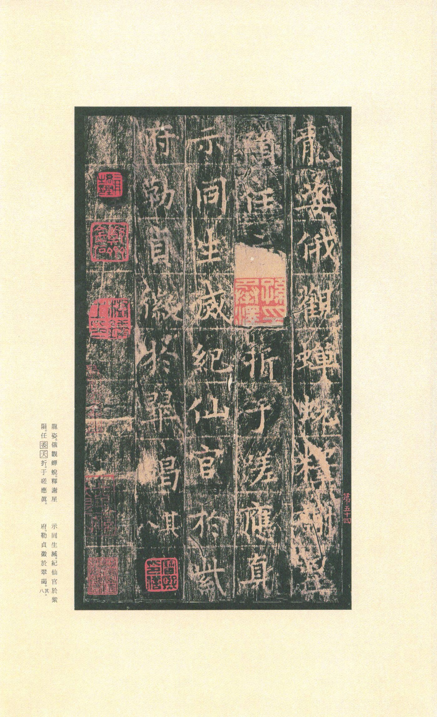 拓本 第58开