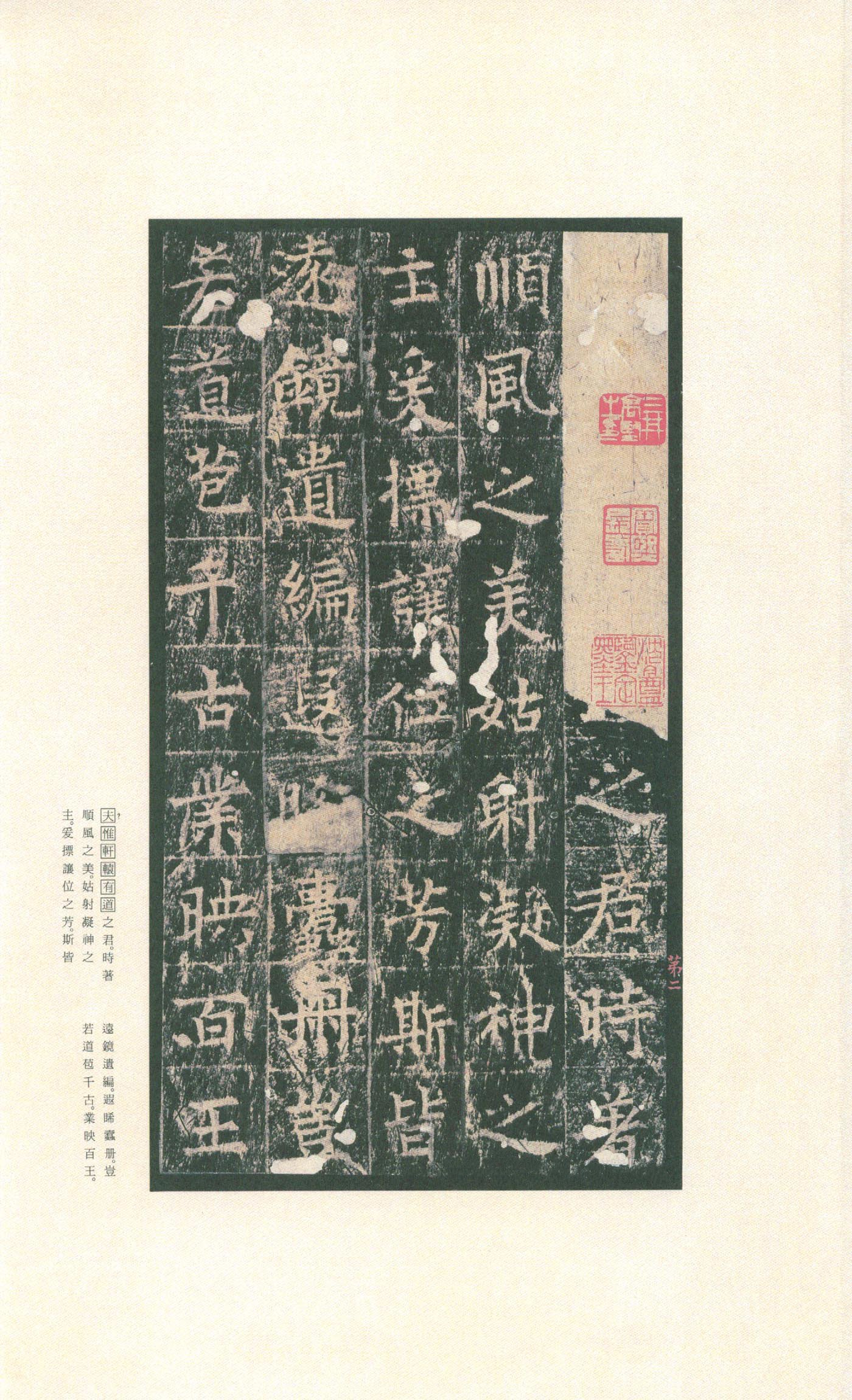 拓本 第6开