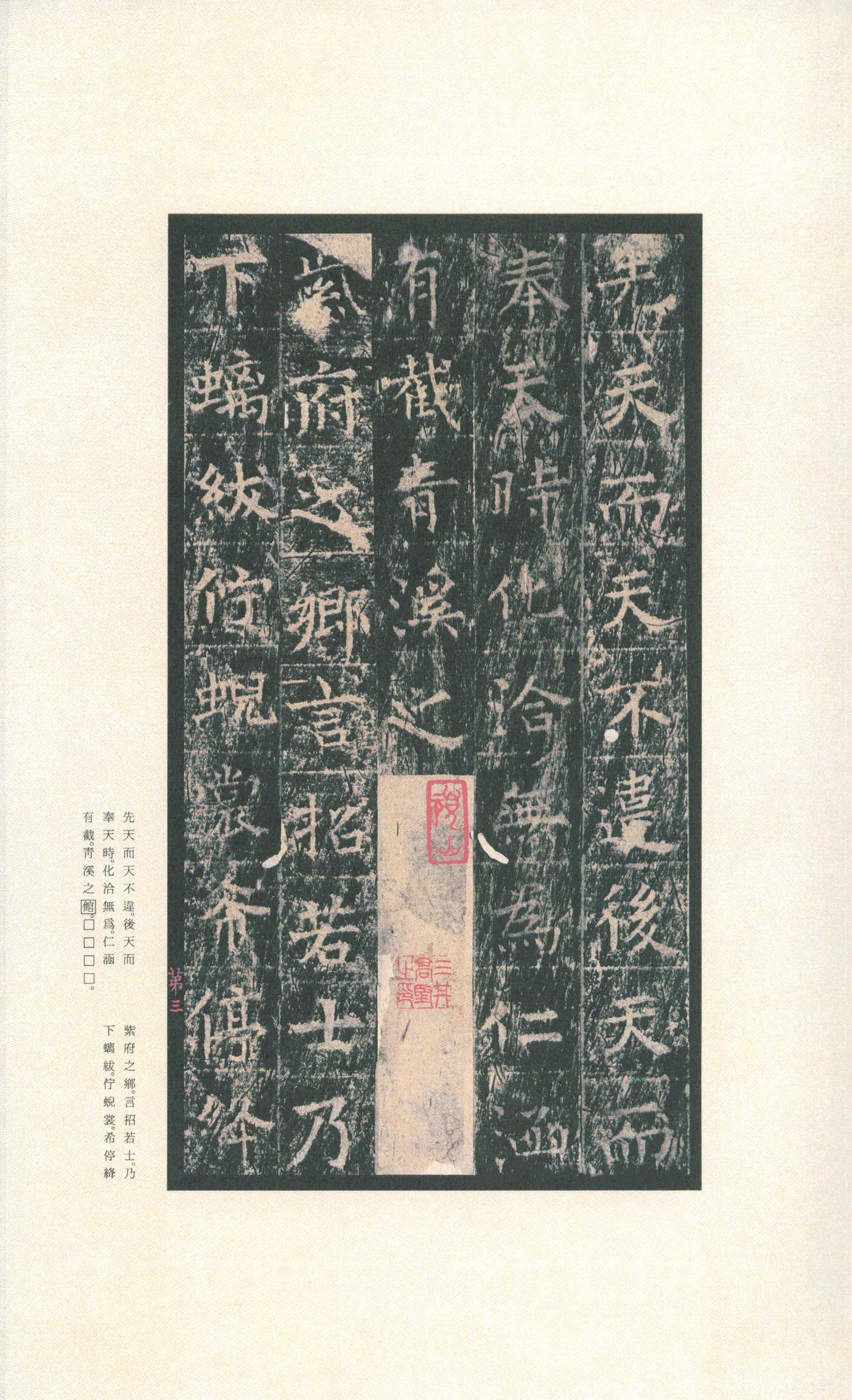 拓本 第7开