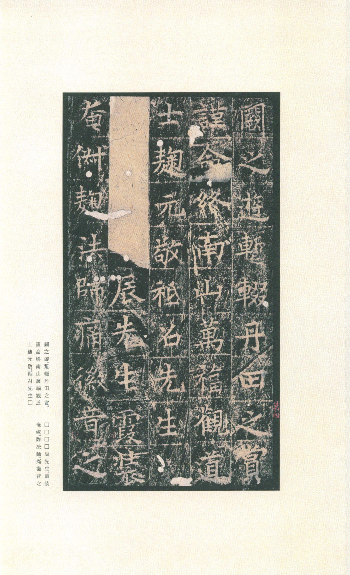 拓本 第8开