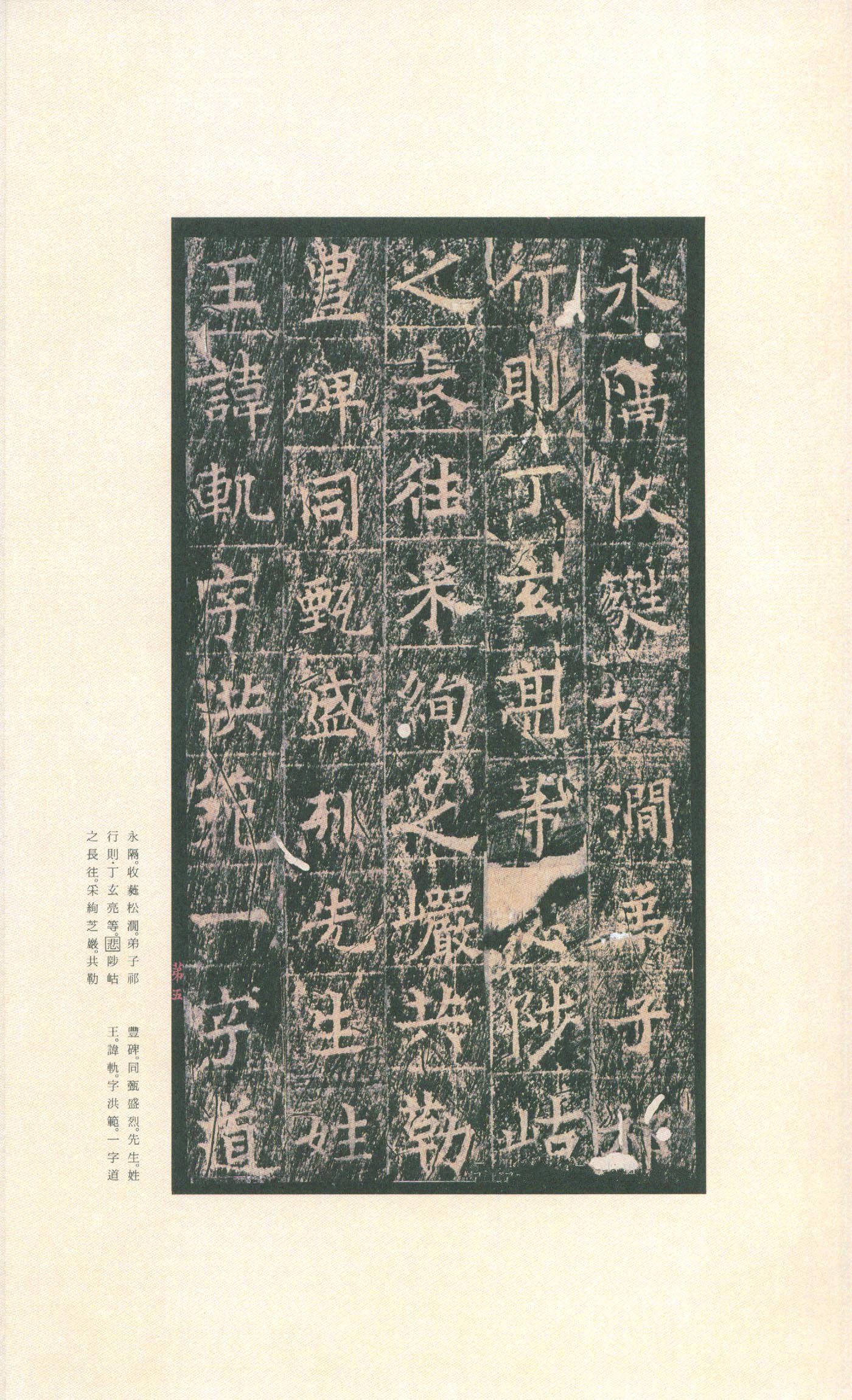 拓本 第9开