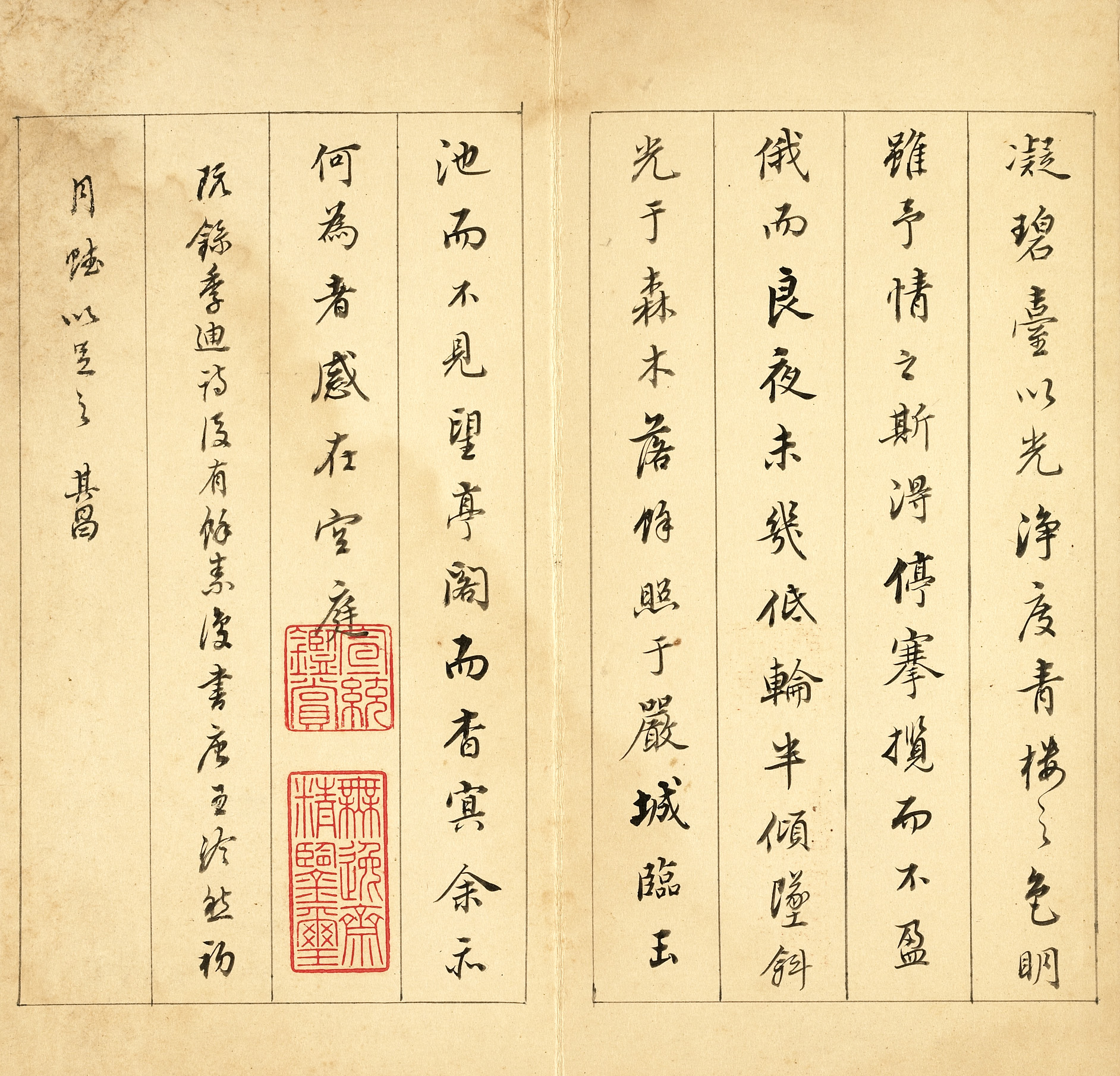 纸本墨迹 第11开