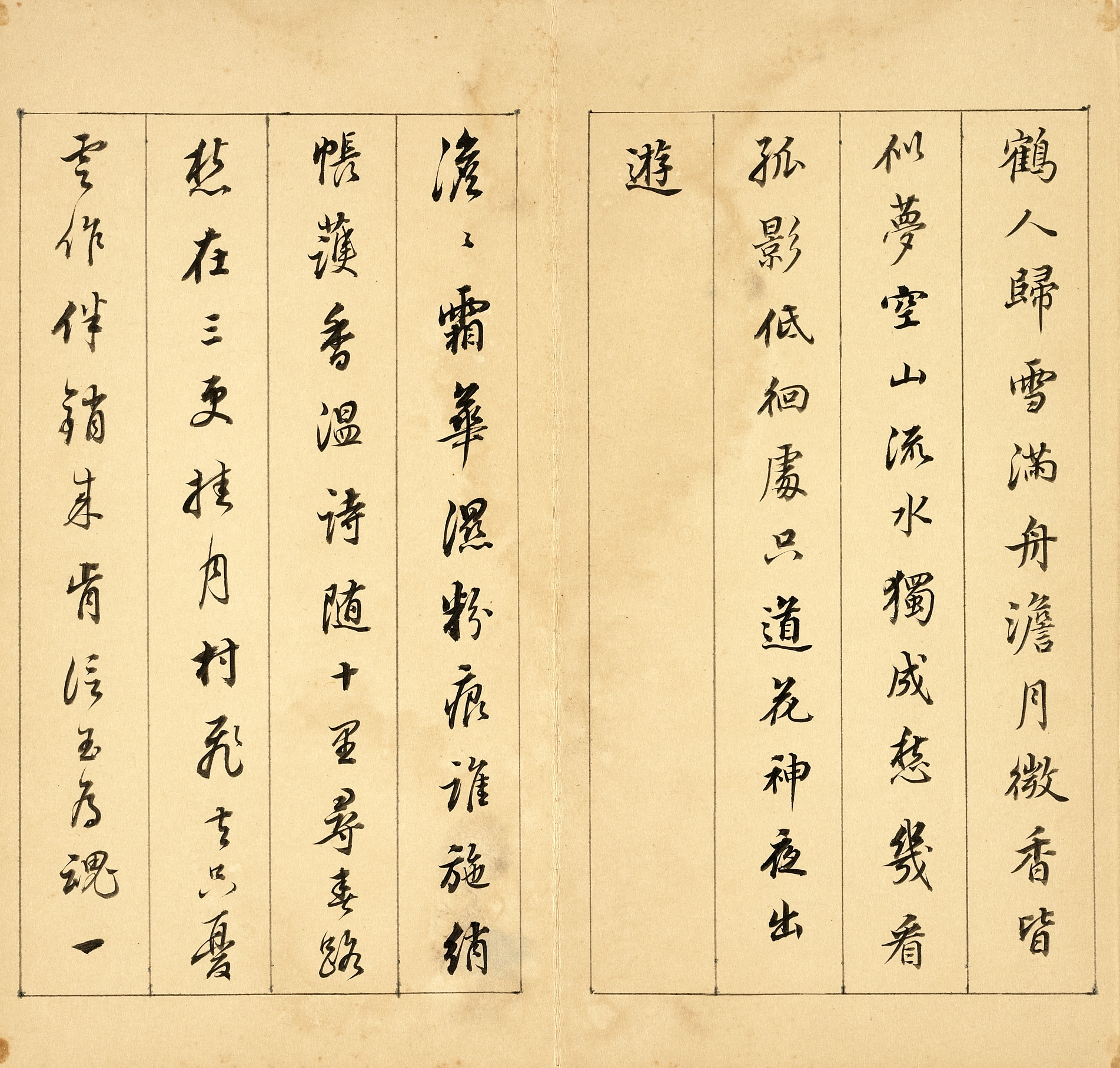 纸本墨迹 第3开