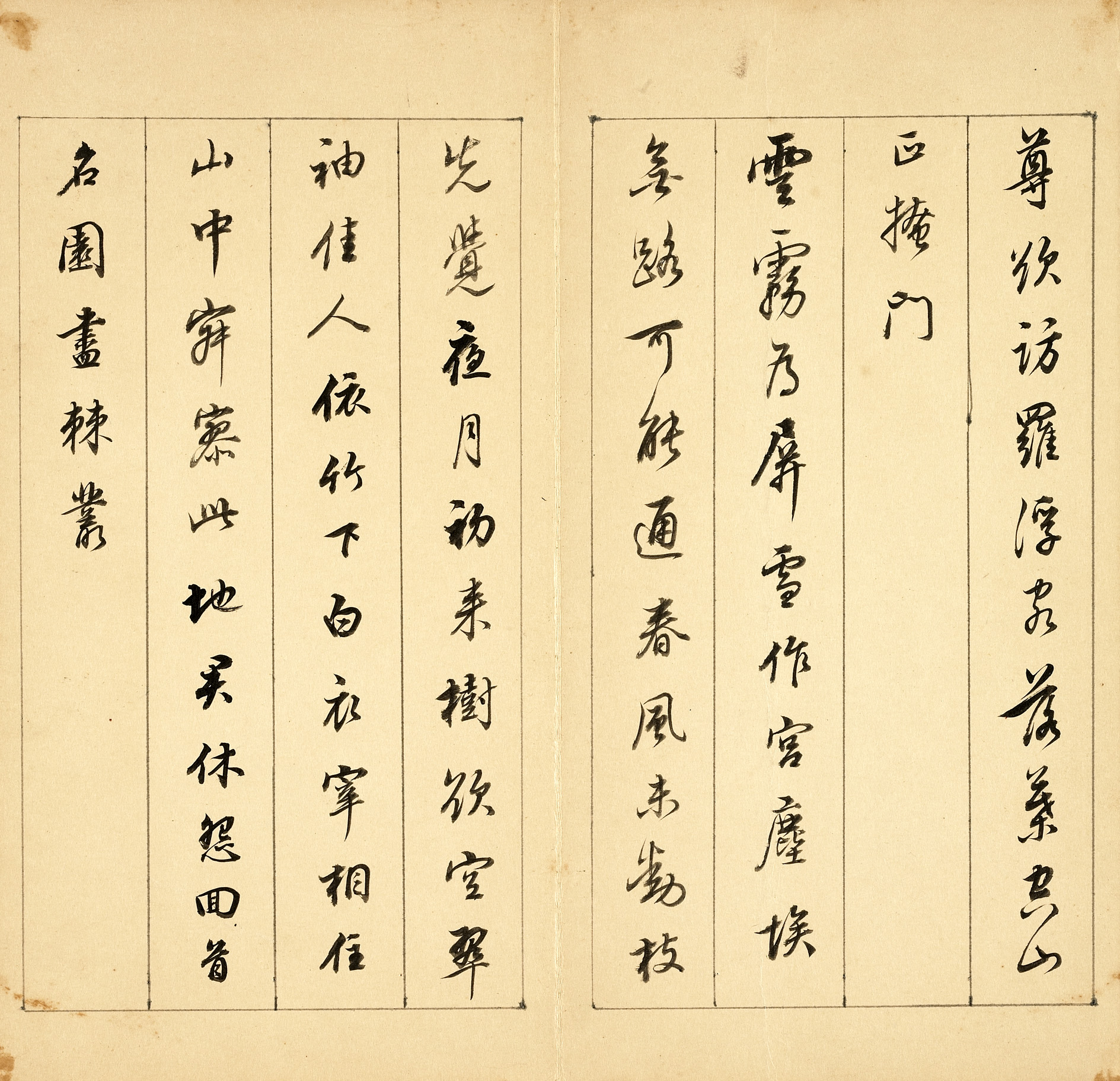 纸本墨迹 第4开