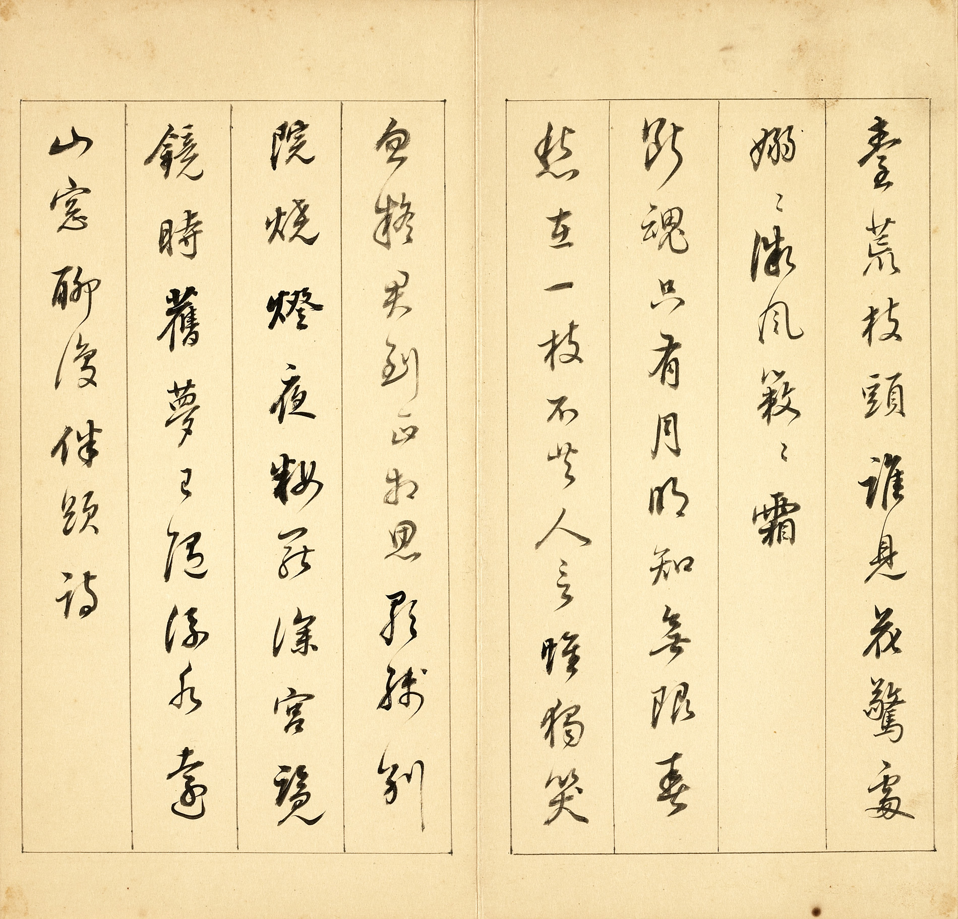 纸本墨迹 第7开