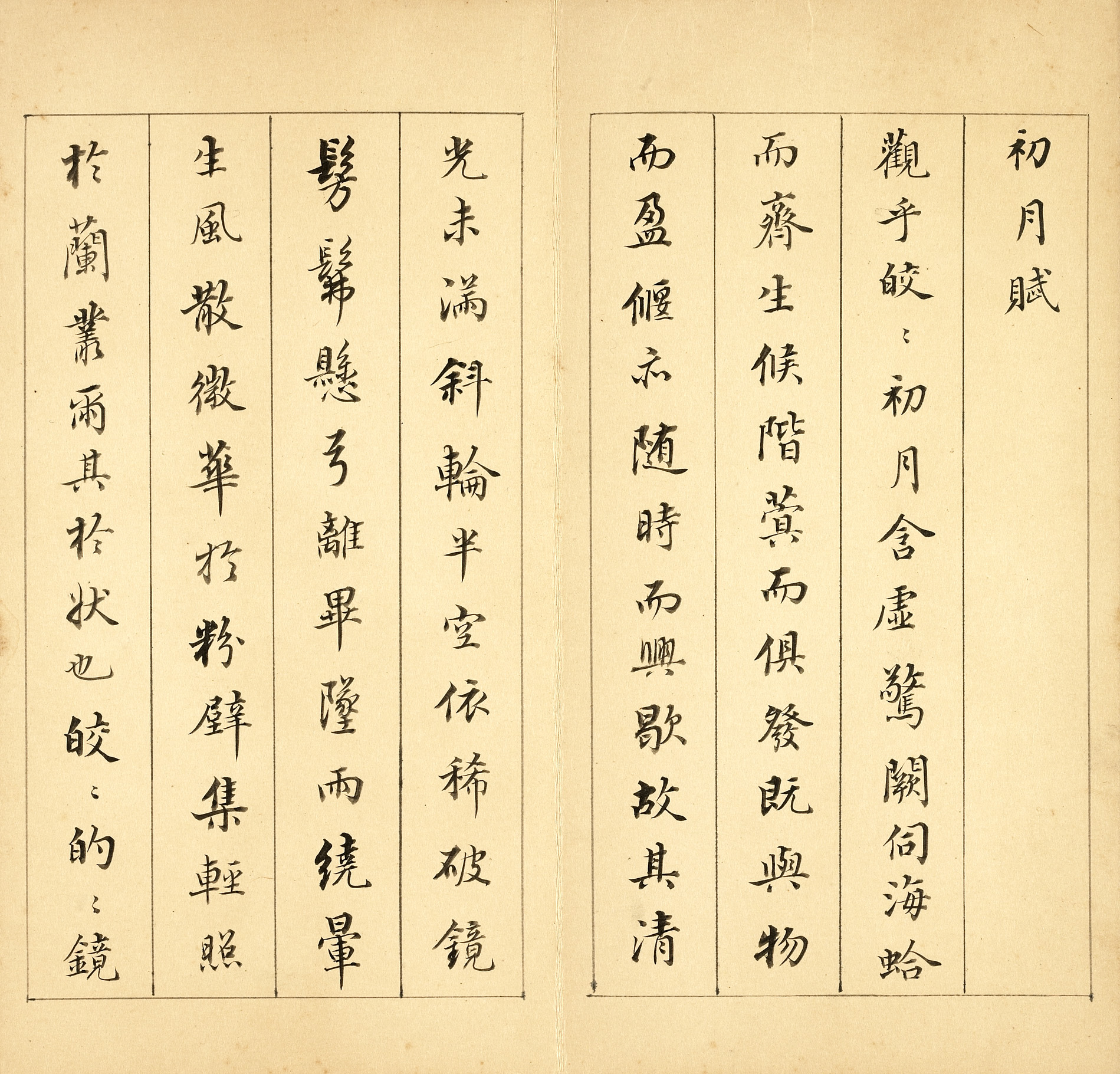 纸本墨迹 第9开