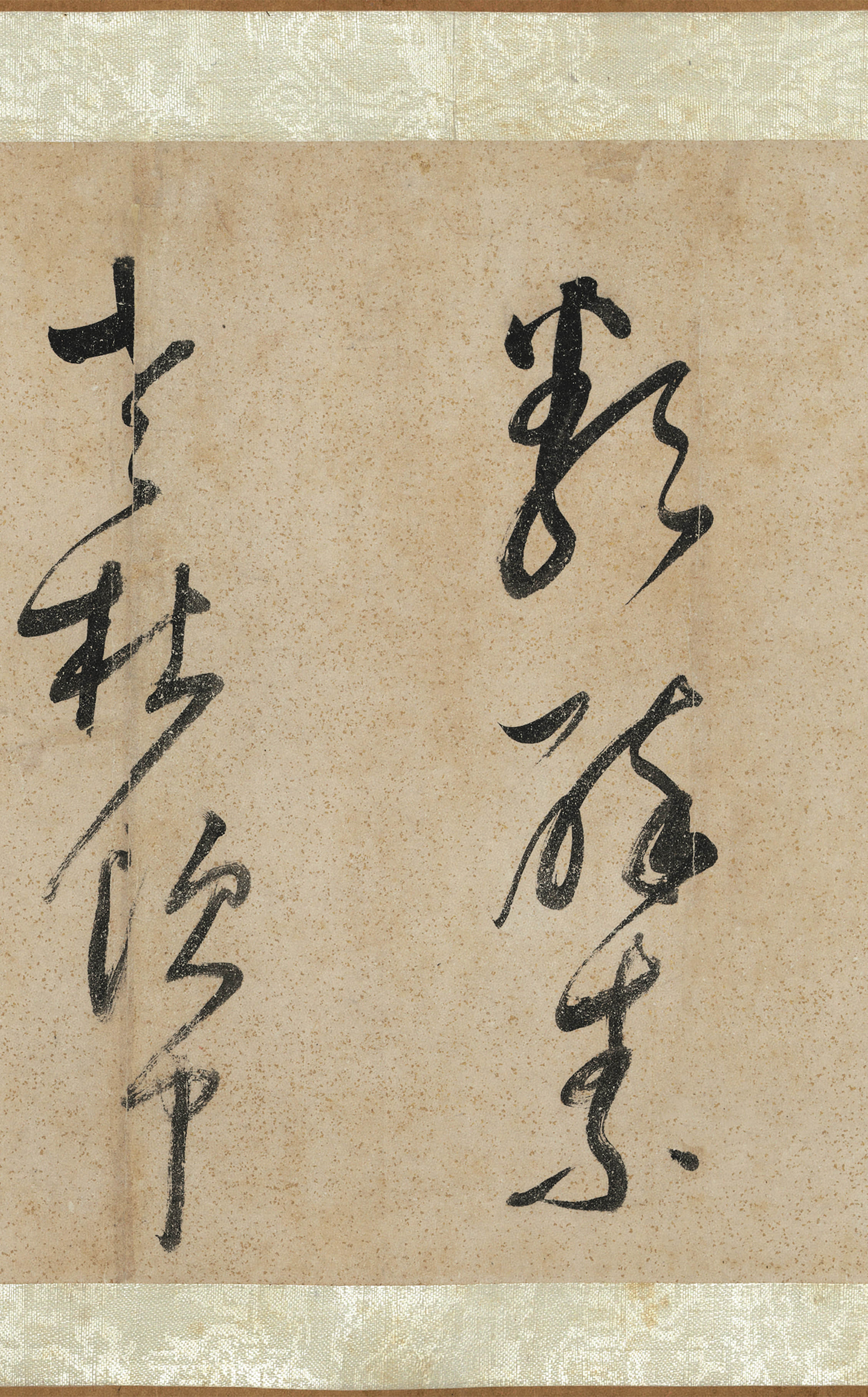 纸本墨迹 第10开