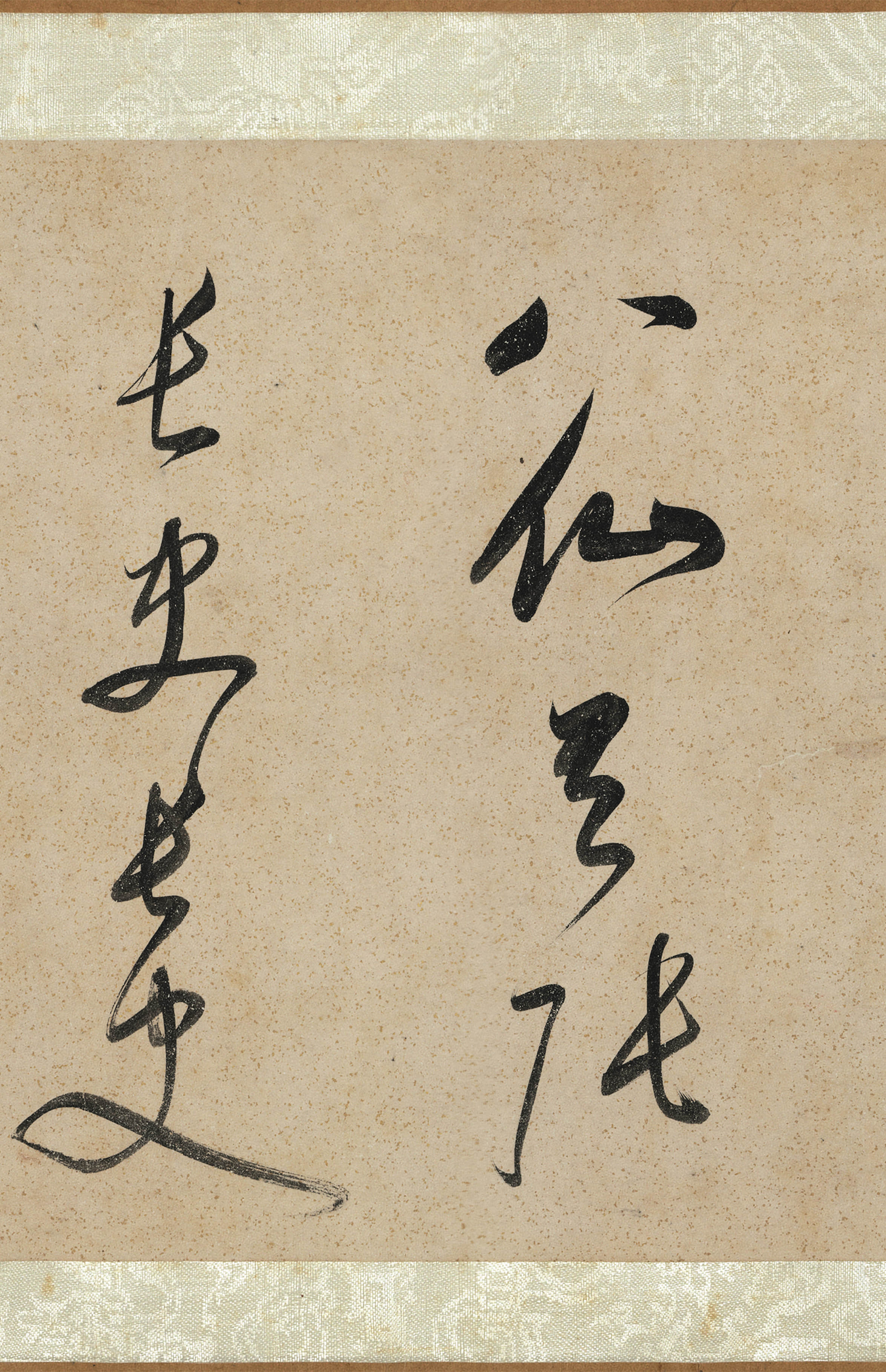 纸本墨迹 第11开
