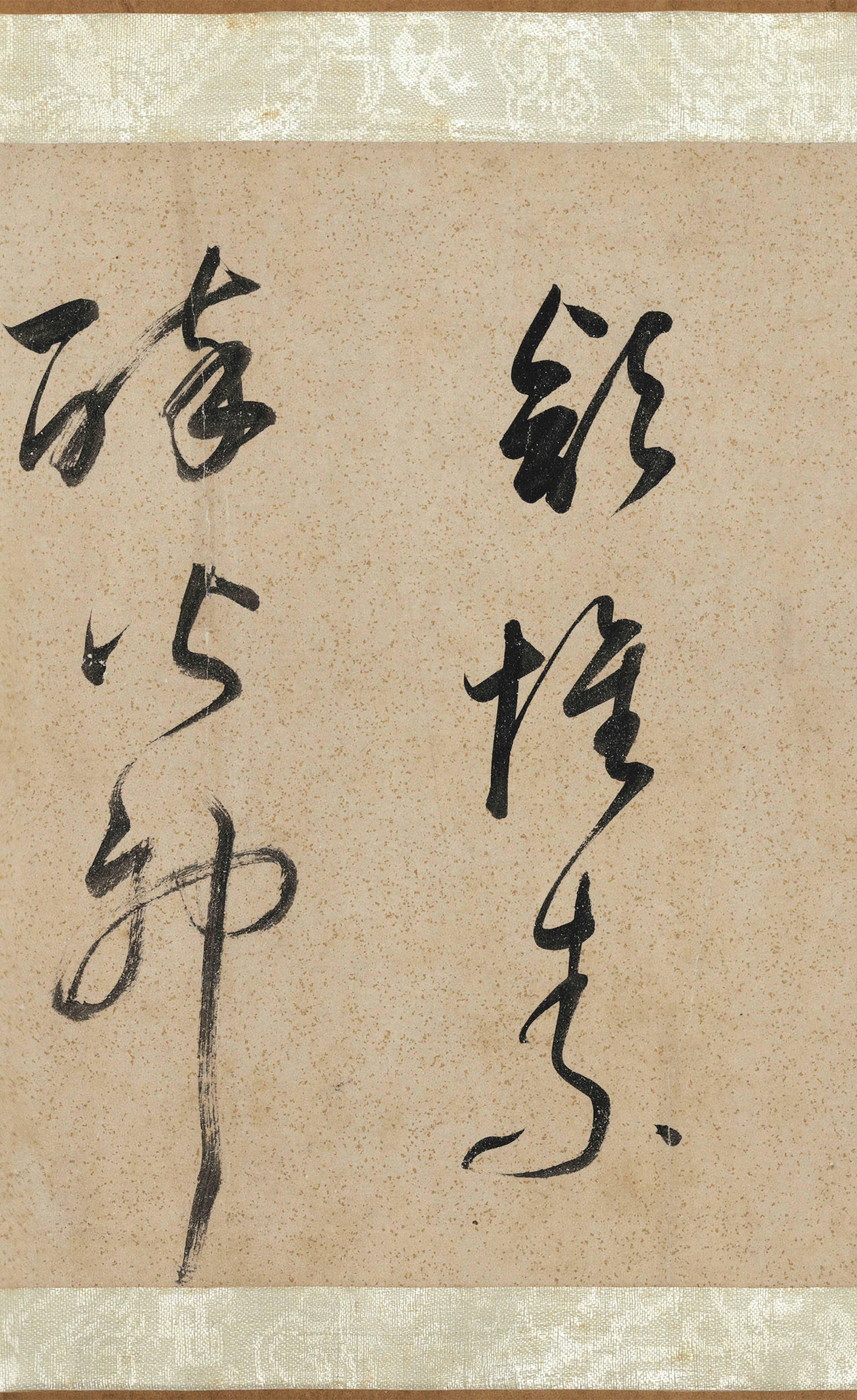 纸本墨迹 第12开