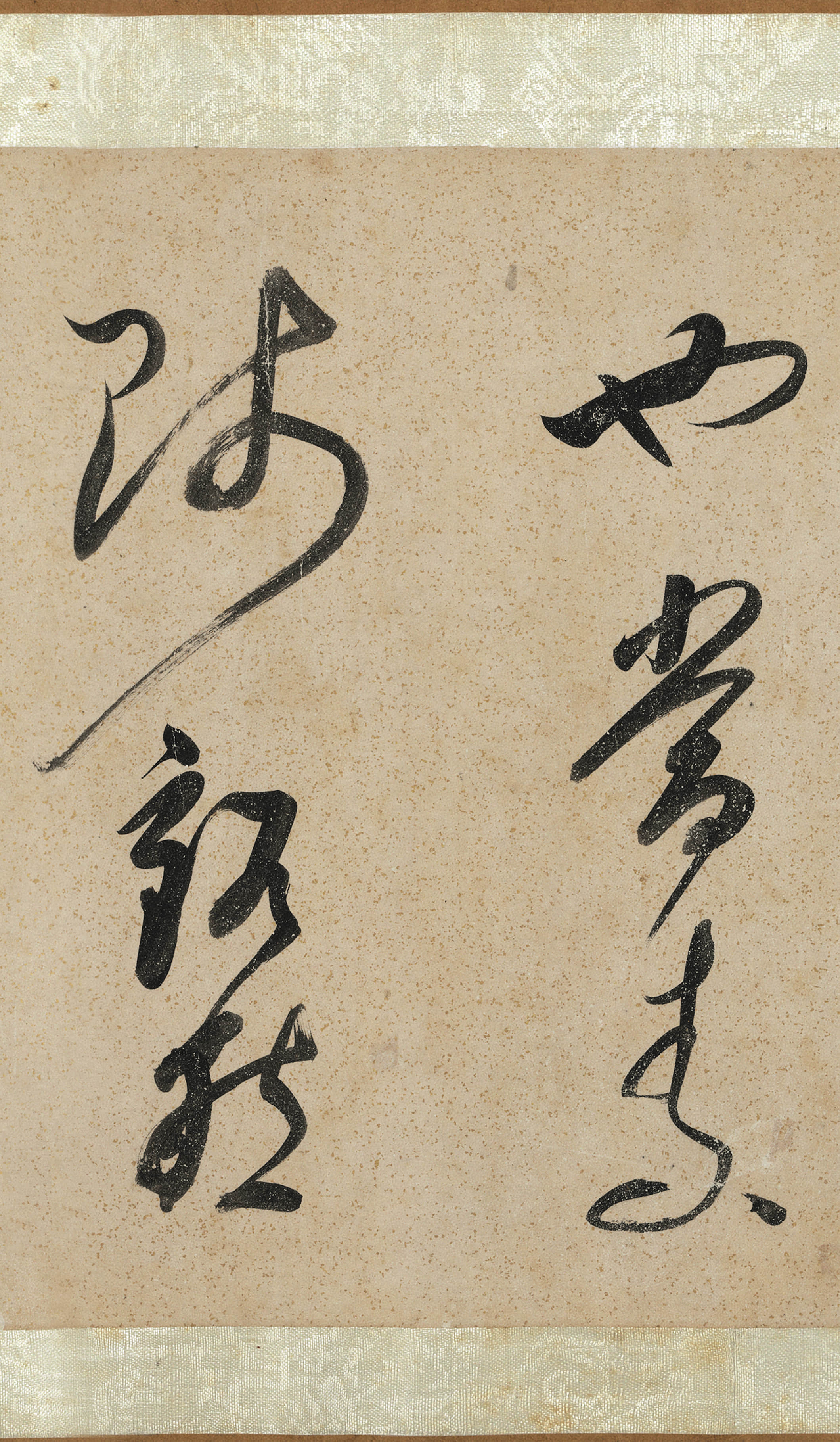 纸本墨迹 第14开