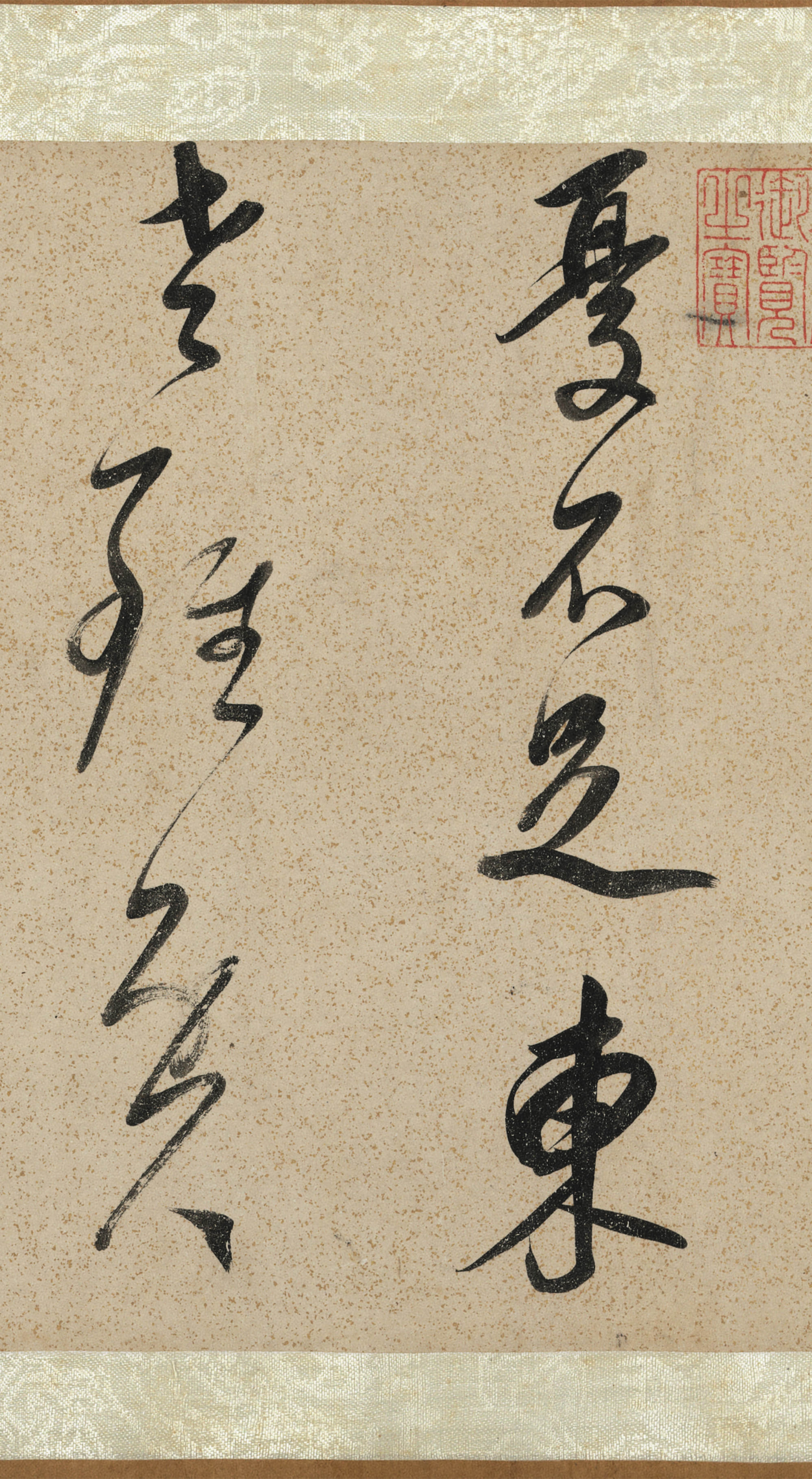 纸本墨迹 第3开