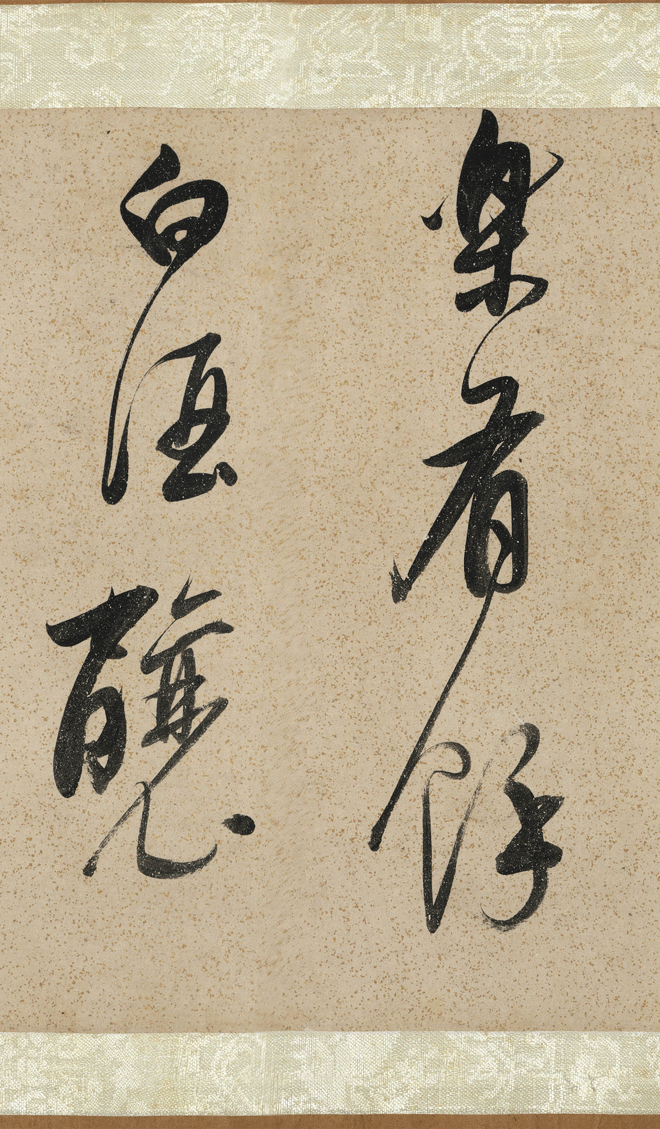 纸本墨迹 第4开