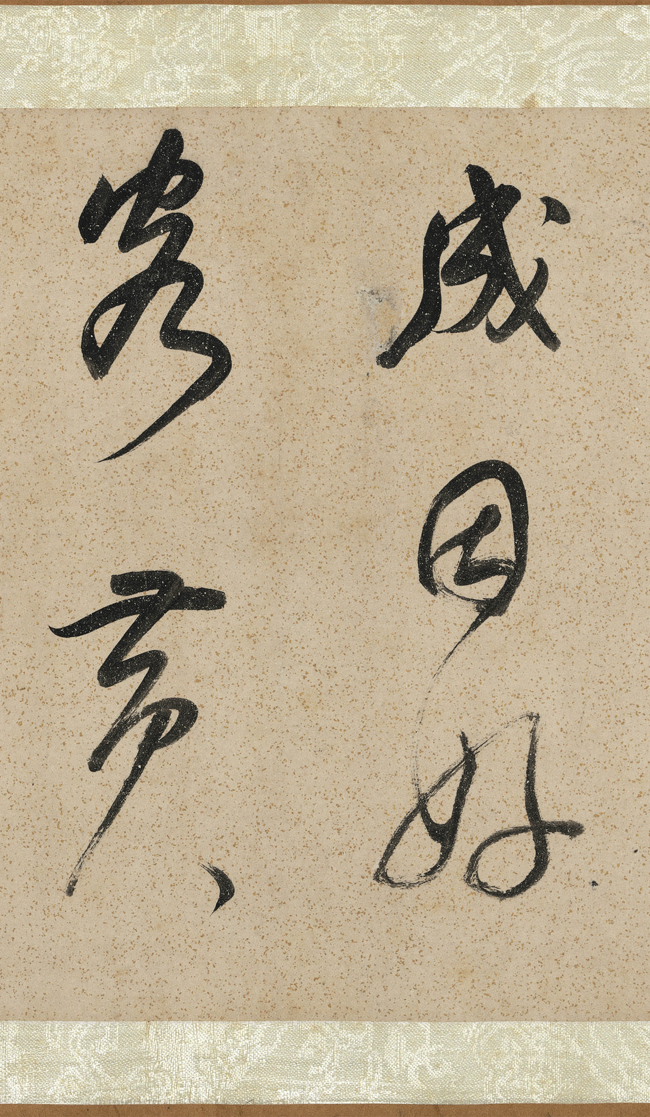 纸本墨迹 第5开