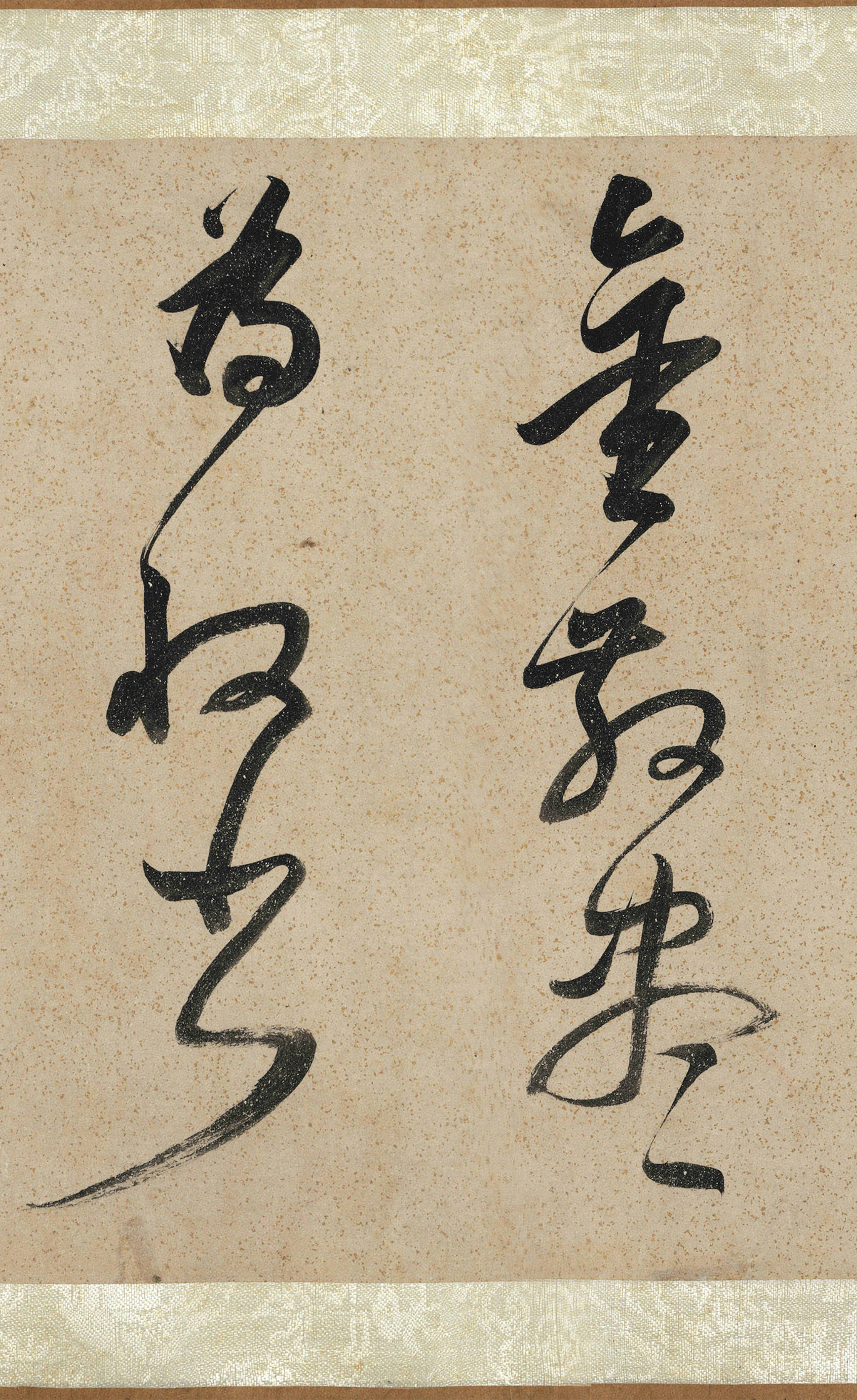 纸本墨迹 第6开