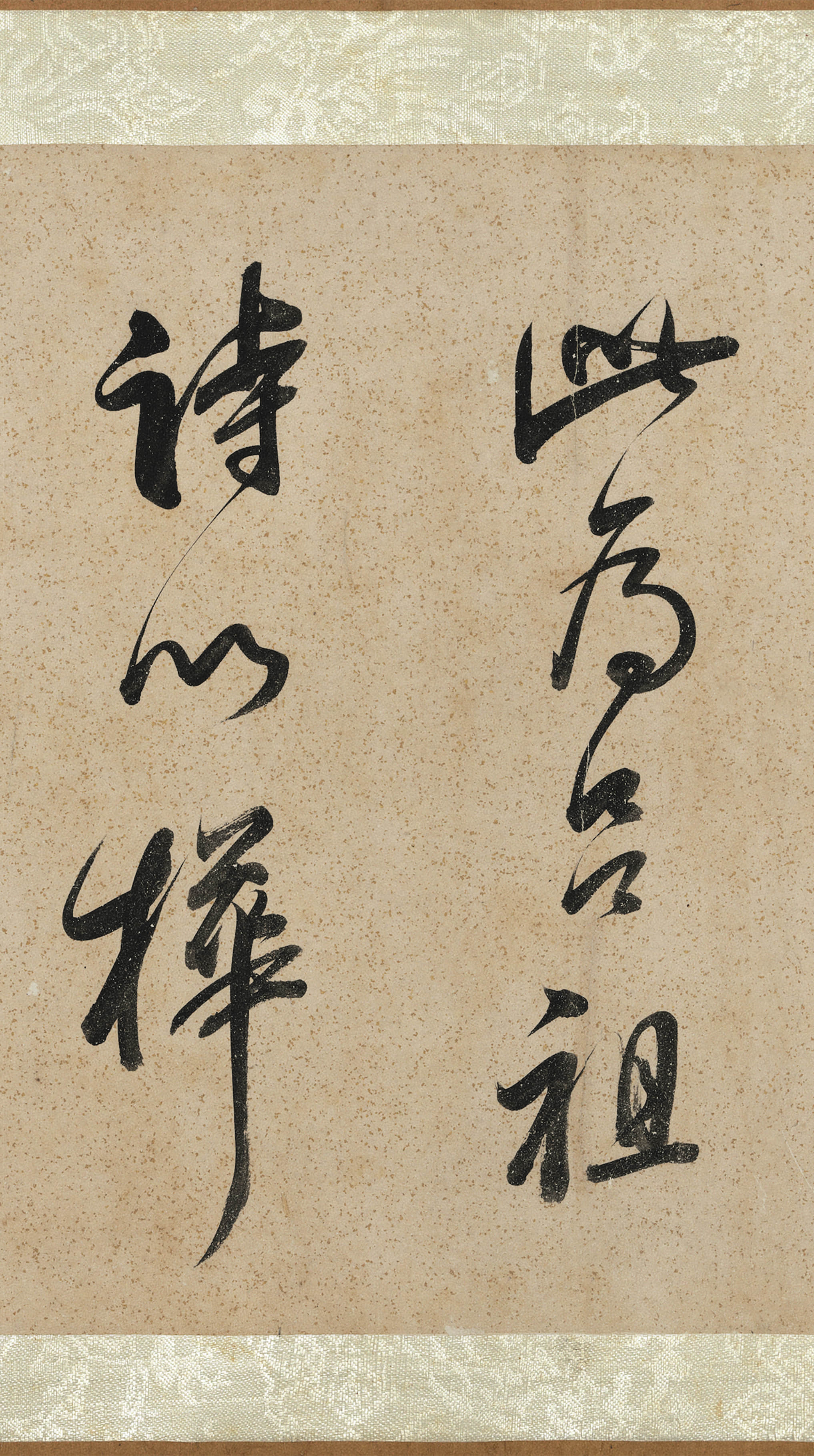 纸本墨迹 第7开