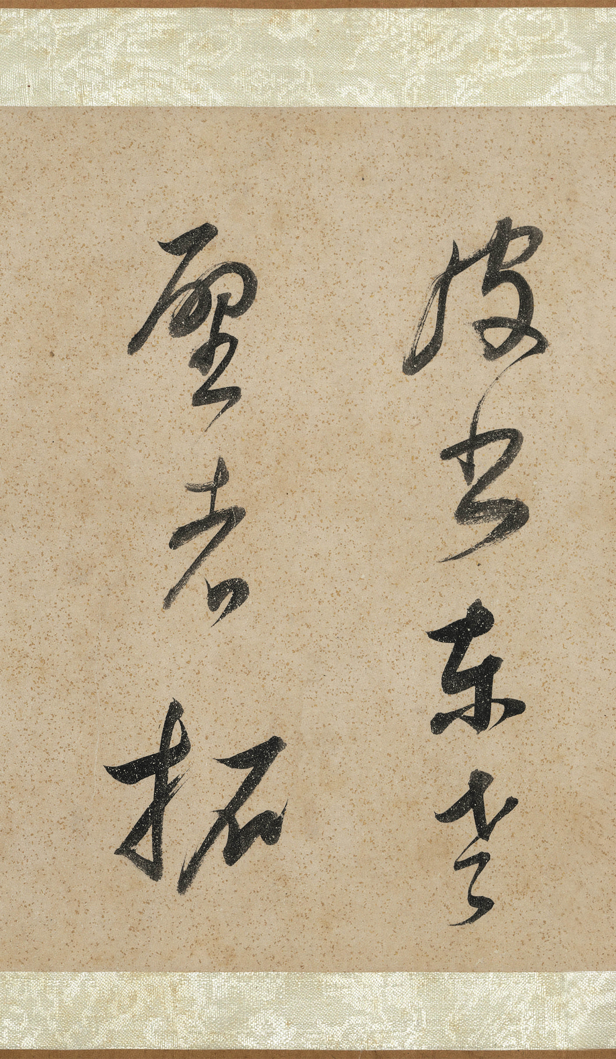 纸本墨迹 第8开