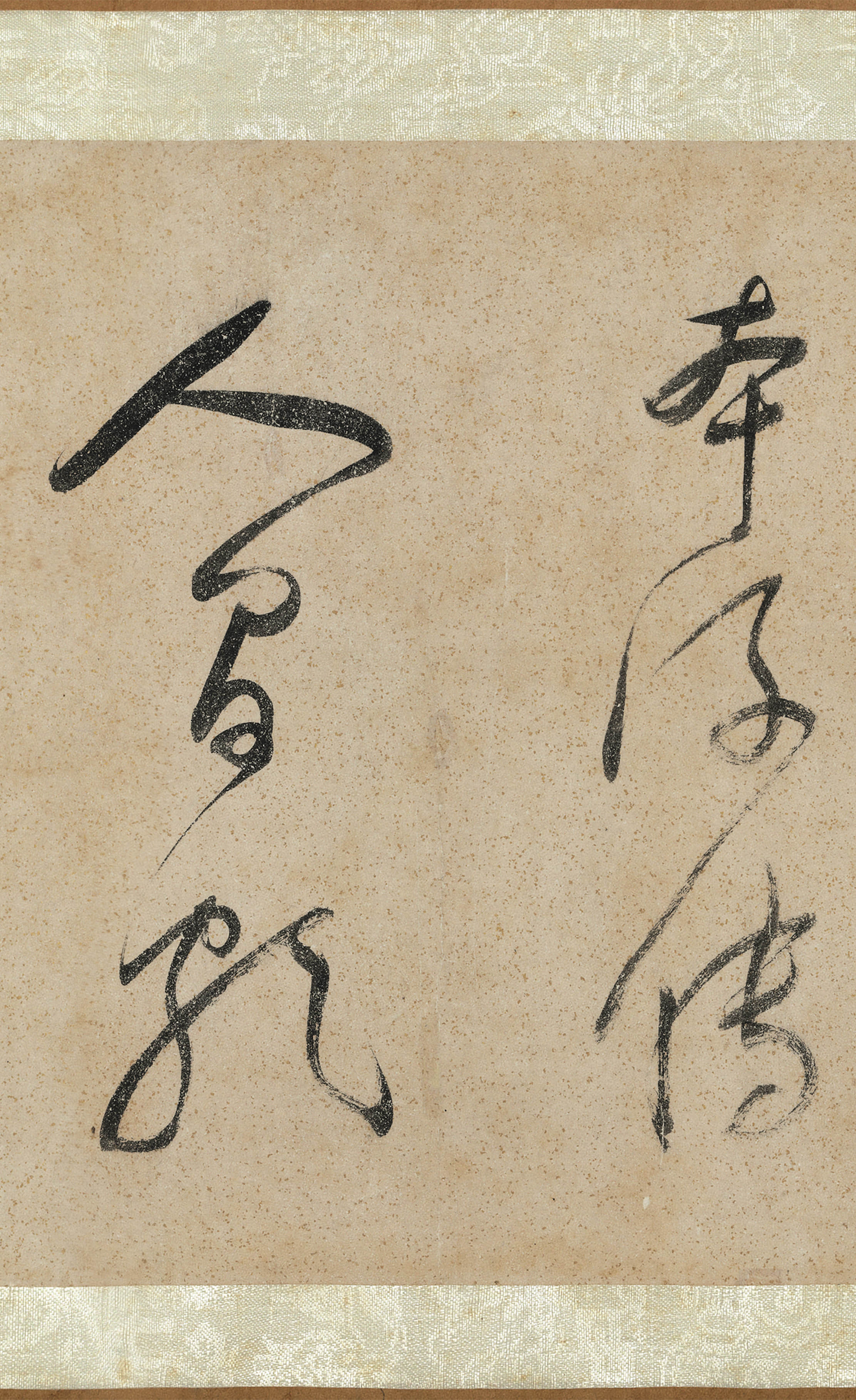 纸本墨迹 第9开