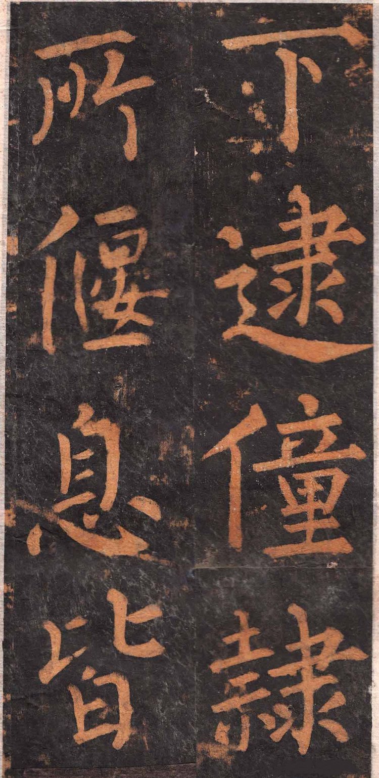拓本 第28开