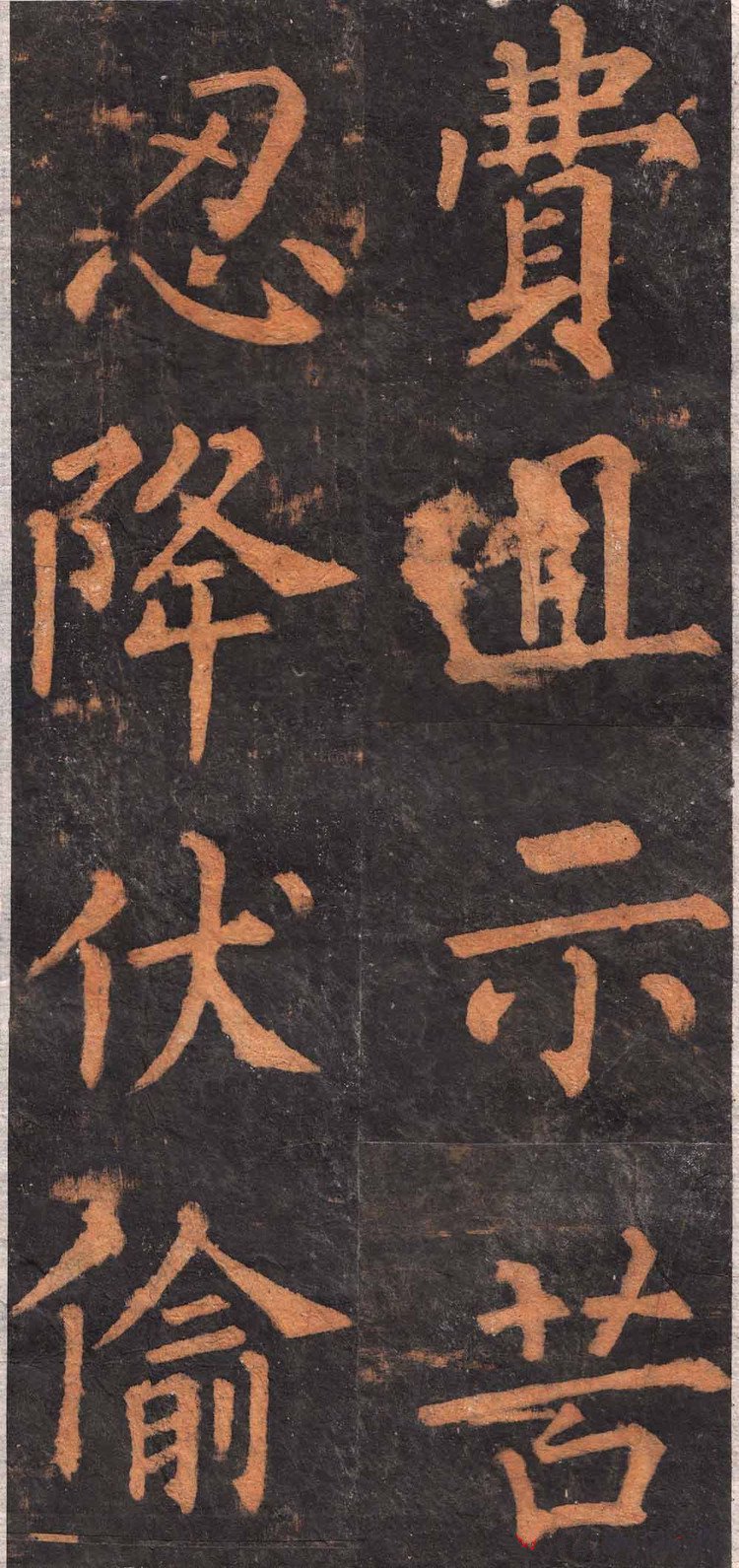 拓本 第31开