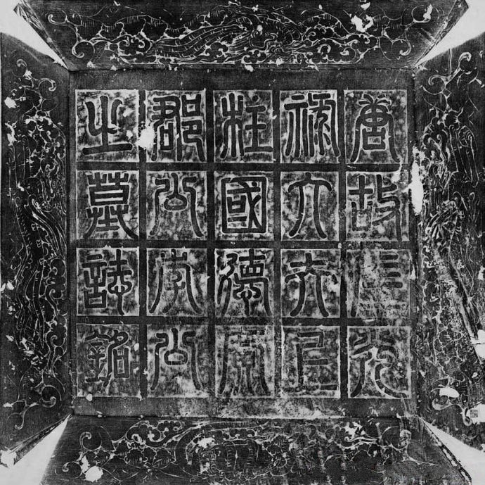 拓本二 第1开