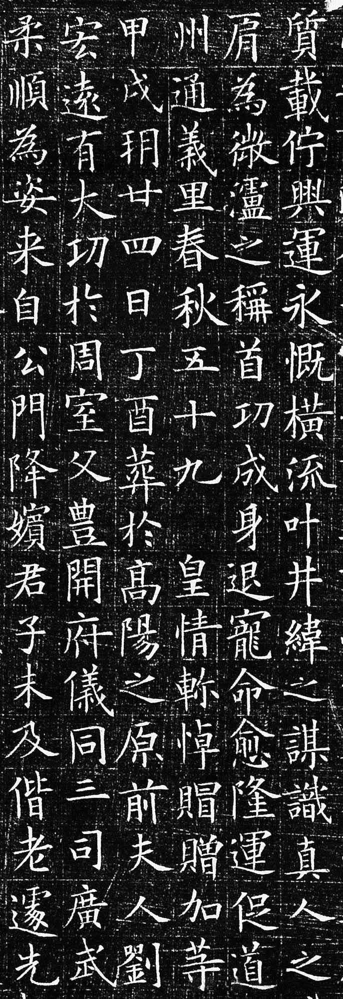 拓本二 第10开