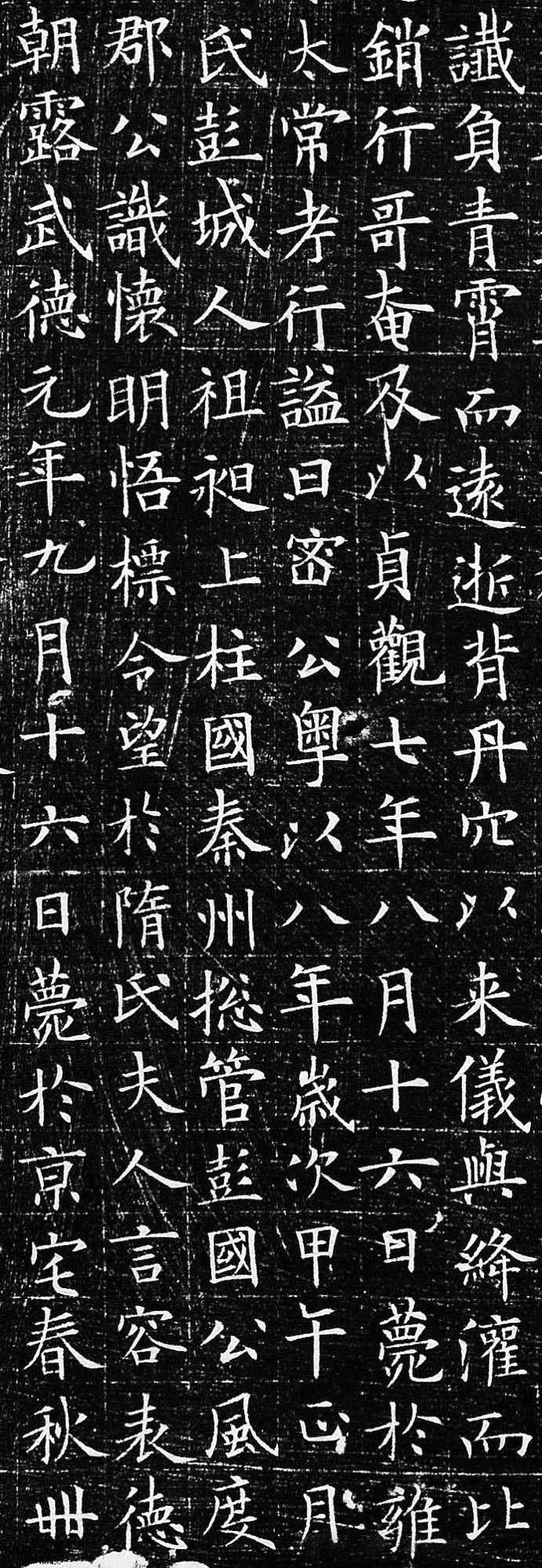 拓本二 第11开