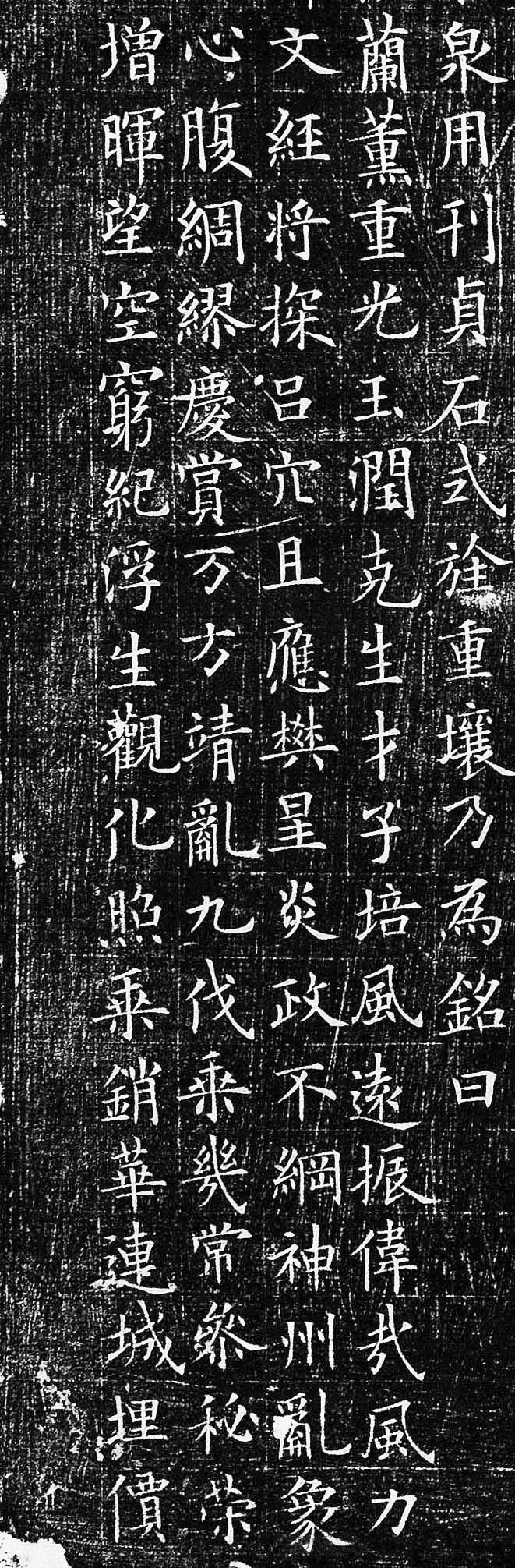 拓本二 第13开