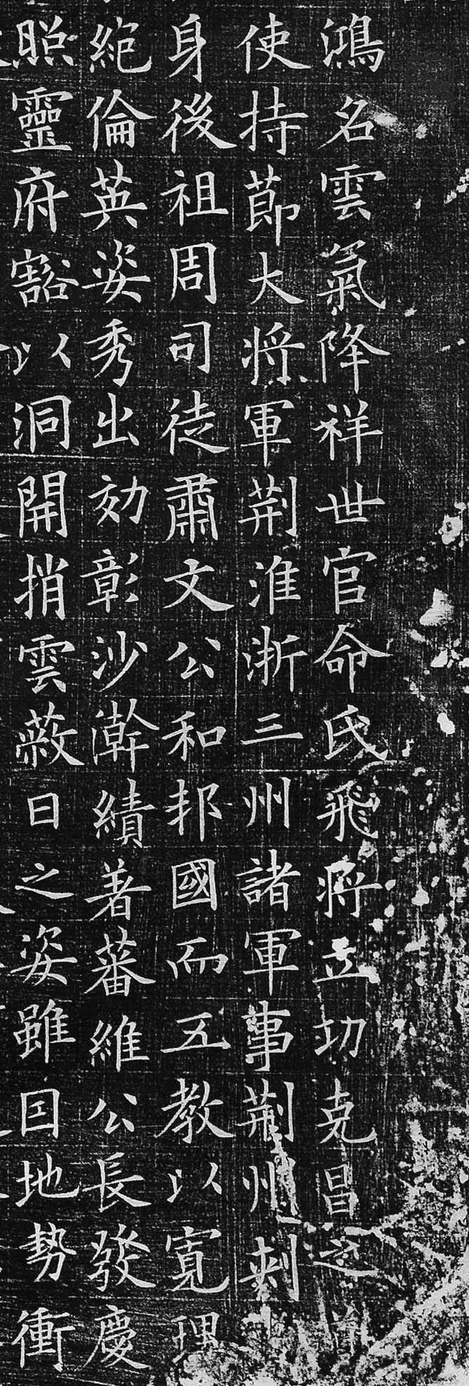 拓本二 第3开