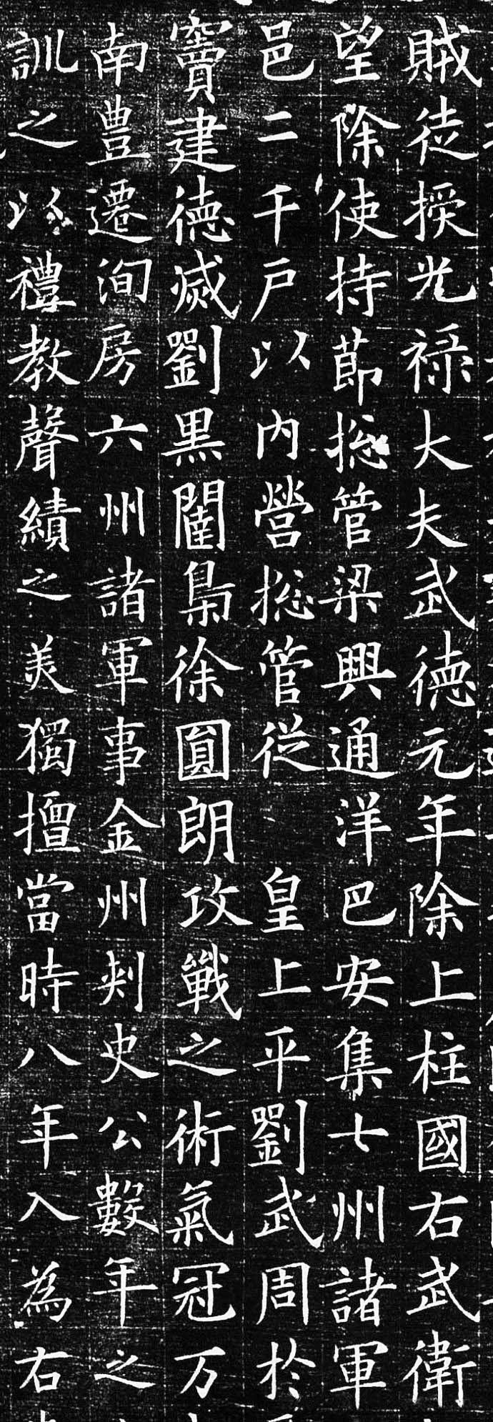 拓本二 第6开