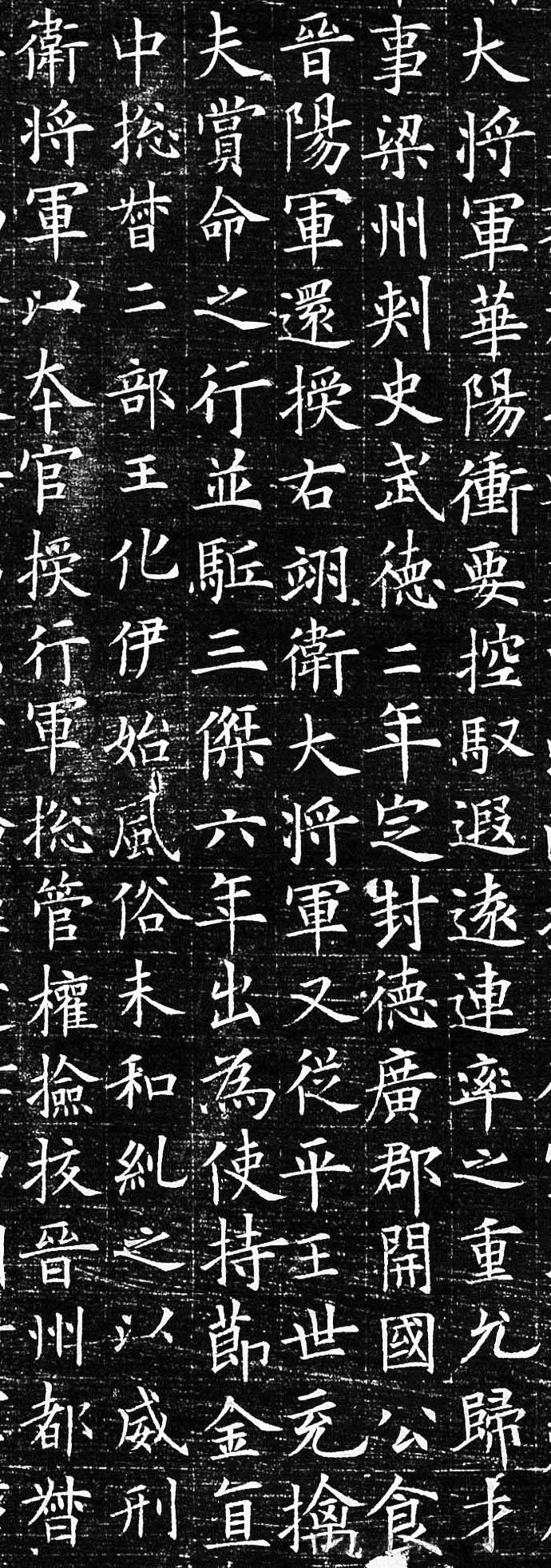 拓本二 第7开