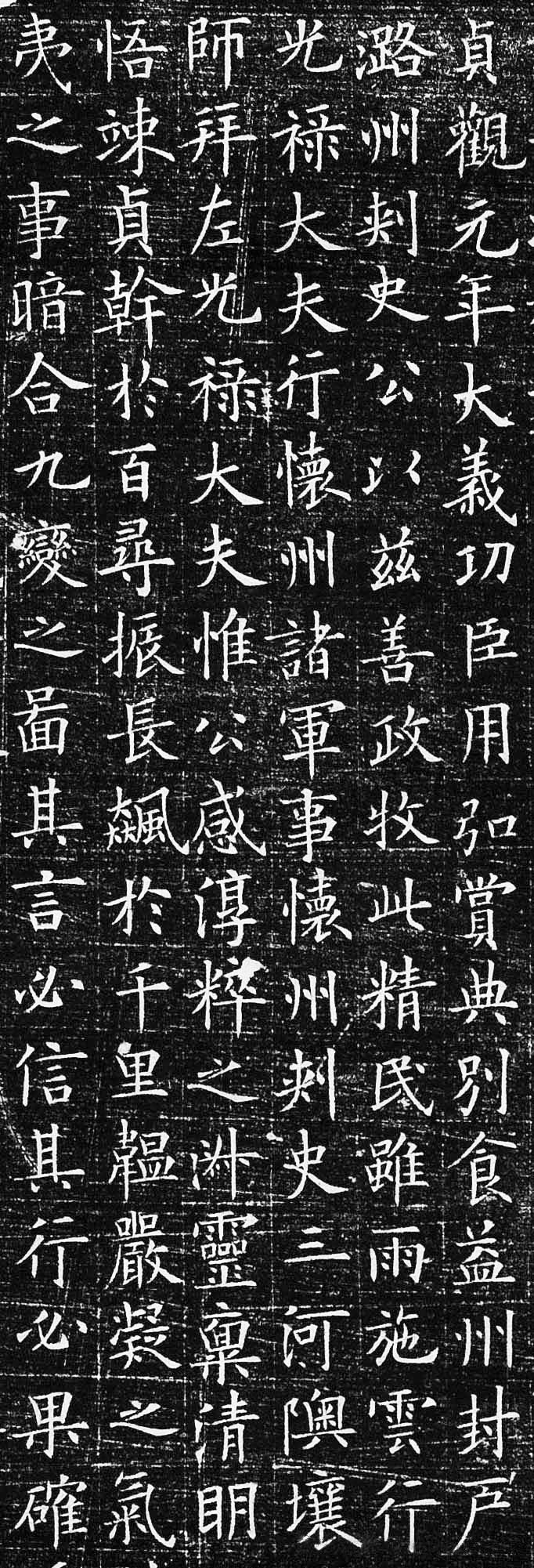拓本二 第8开