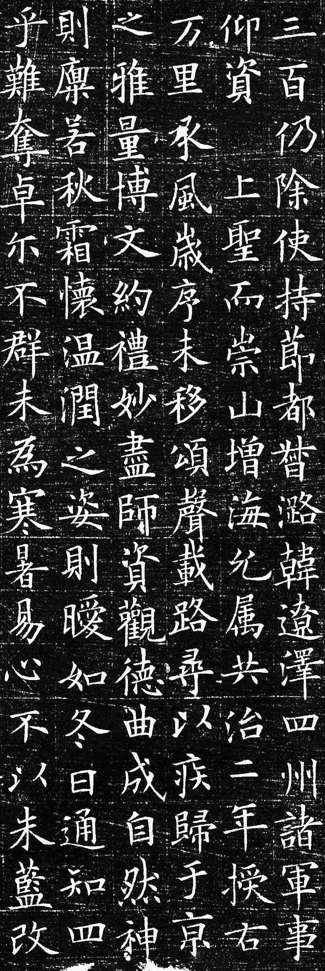 拓本二 第9开