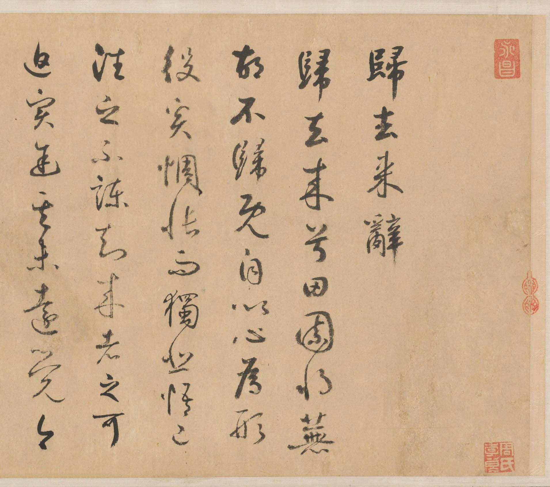 归去来辞