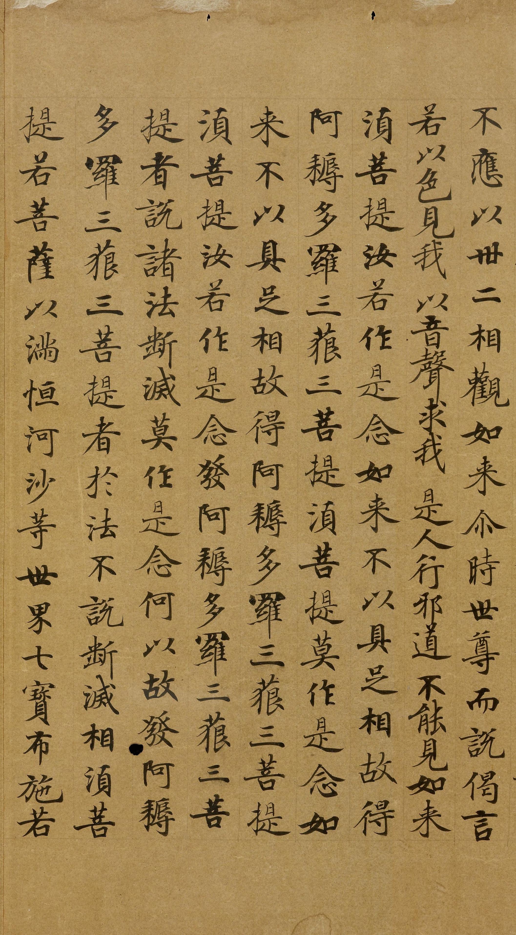 纸本墨迹 第21开