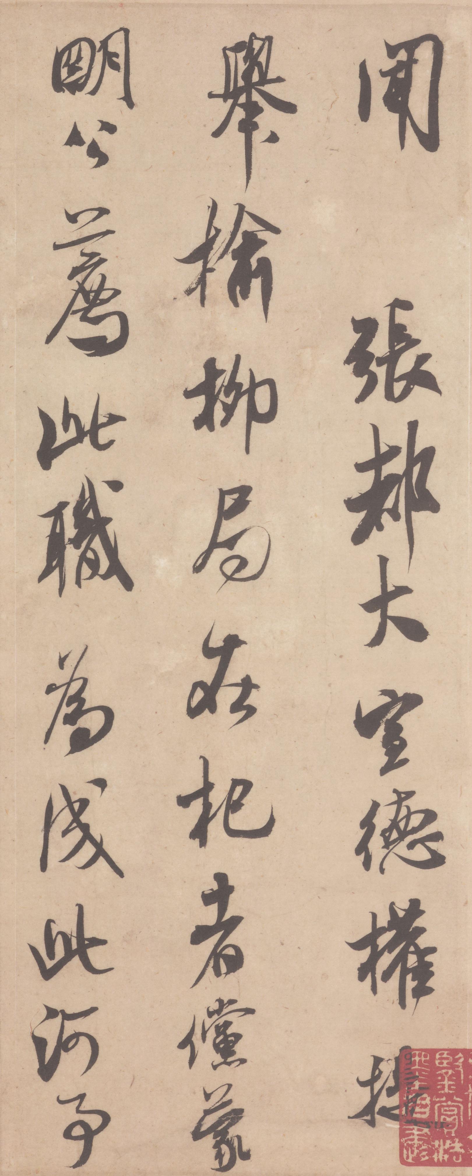 张大都帖