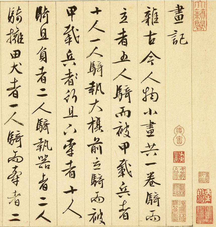 画记