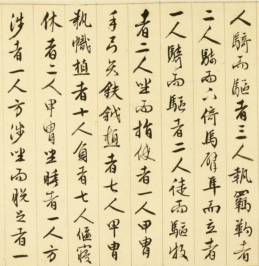 纸本墨迹 第2开