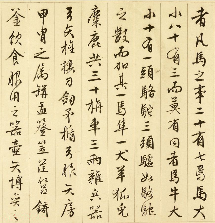 纸本墨迹 第5开