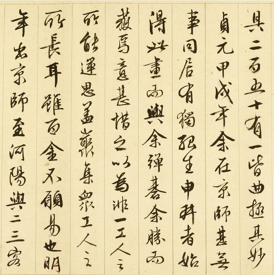 纸本墨迹 第6开