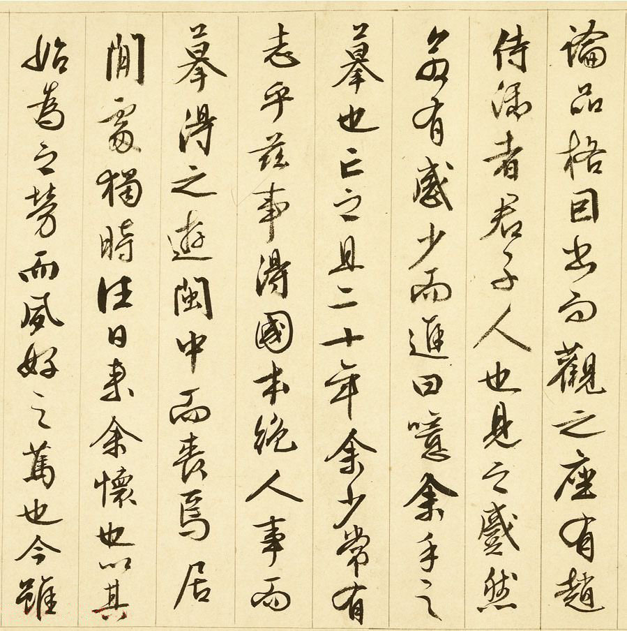 纸本墨迹 第7开