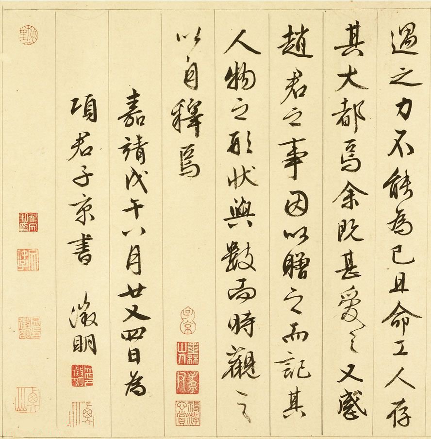 纸本墨迹 第8开