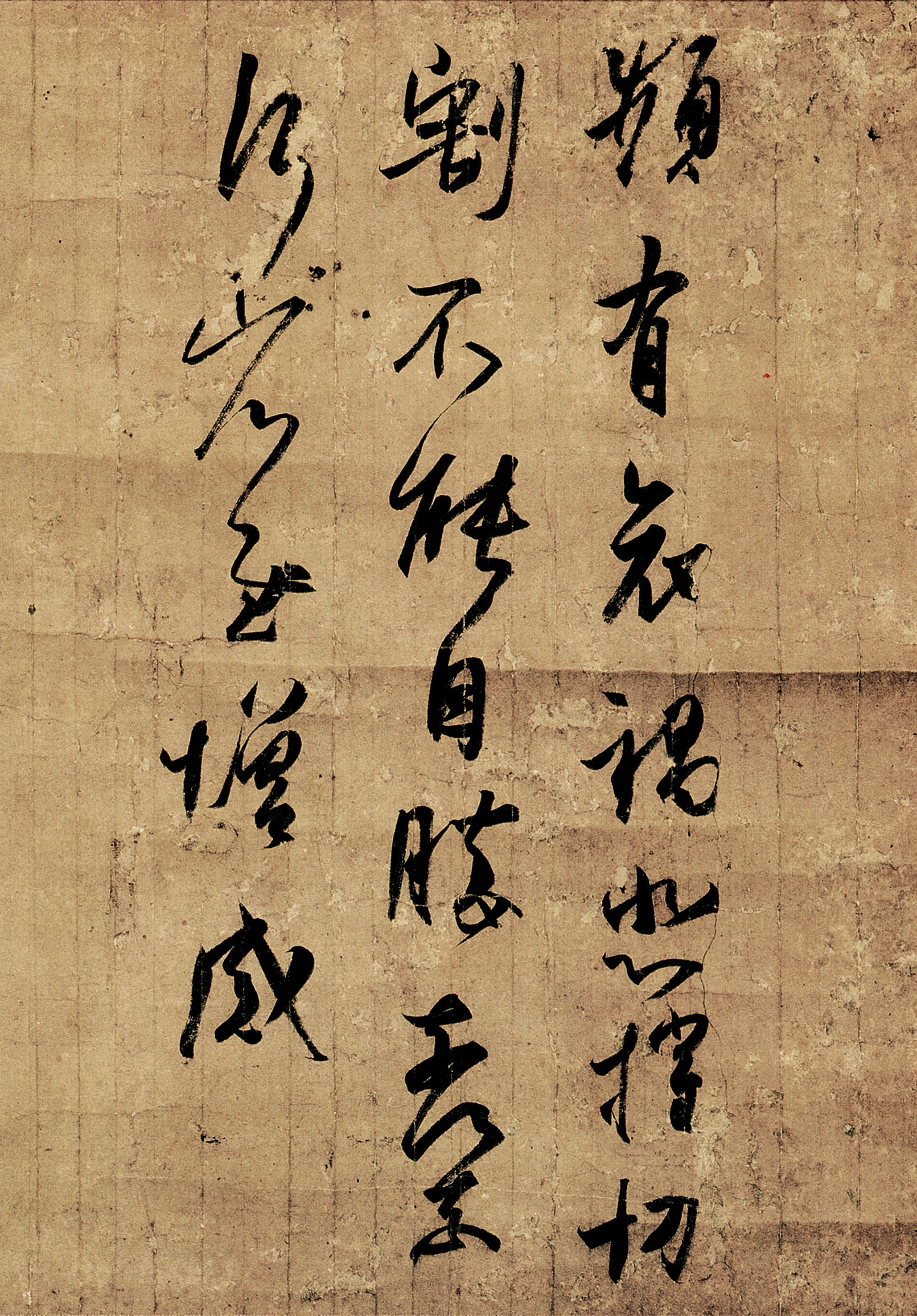 频有哀祸、孔侍中帖