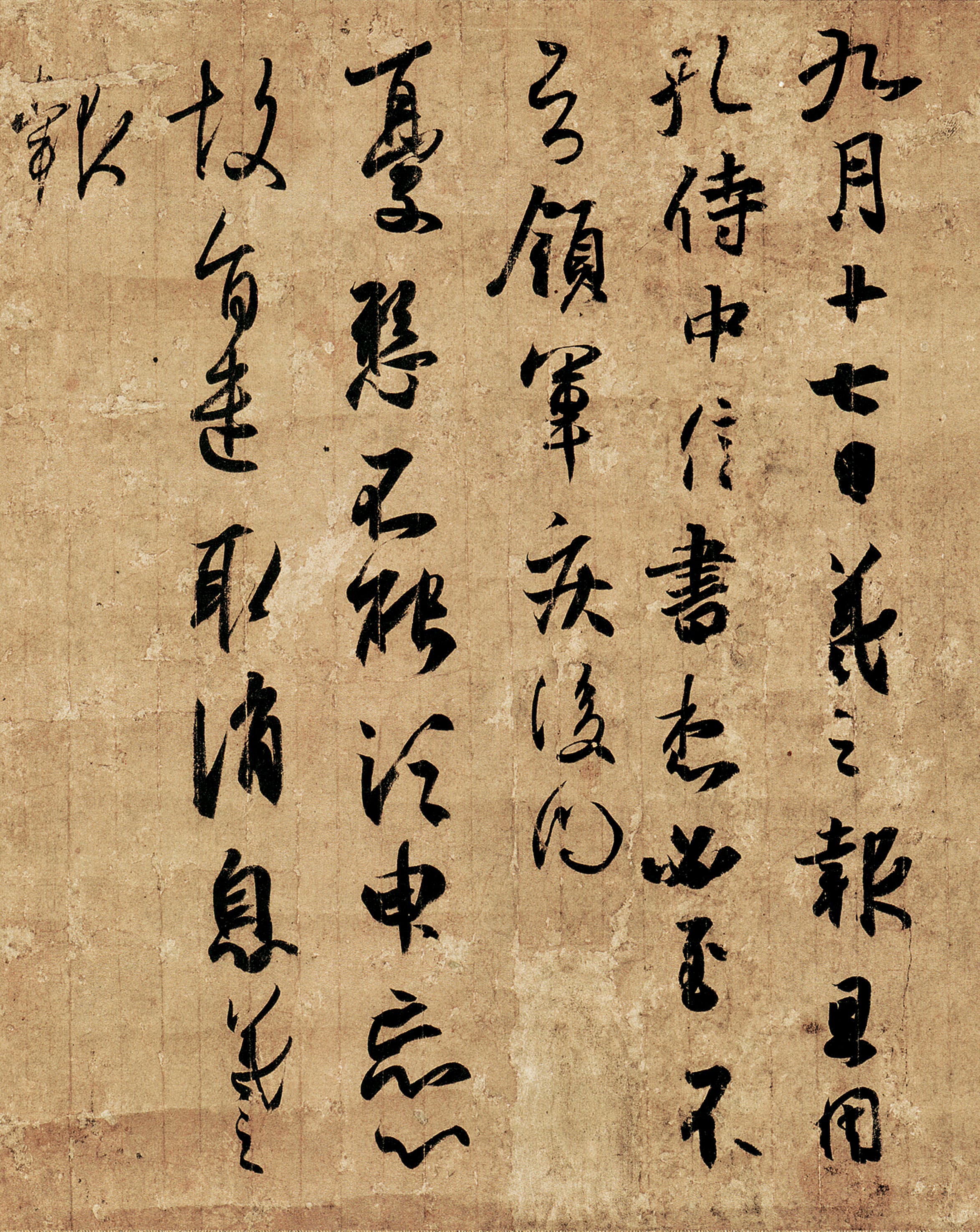 唐摹本 第2开