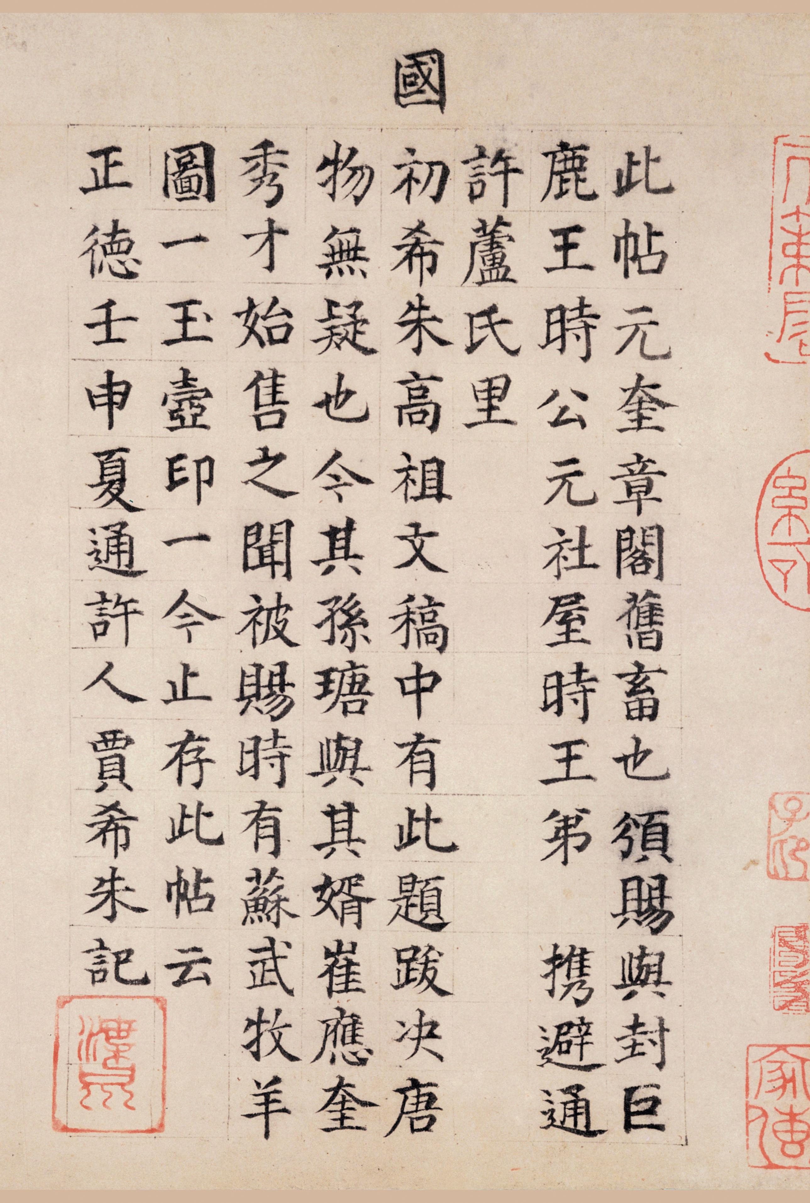 清内府藏本 第10开