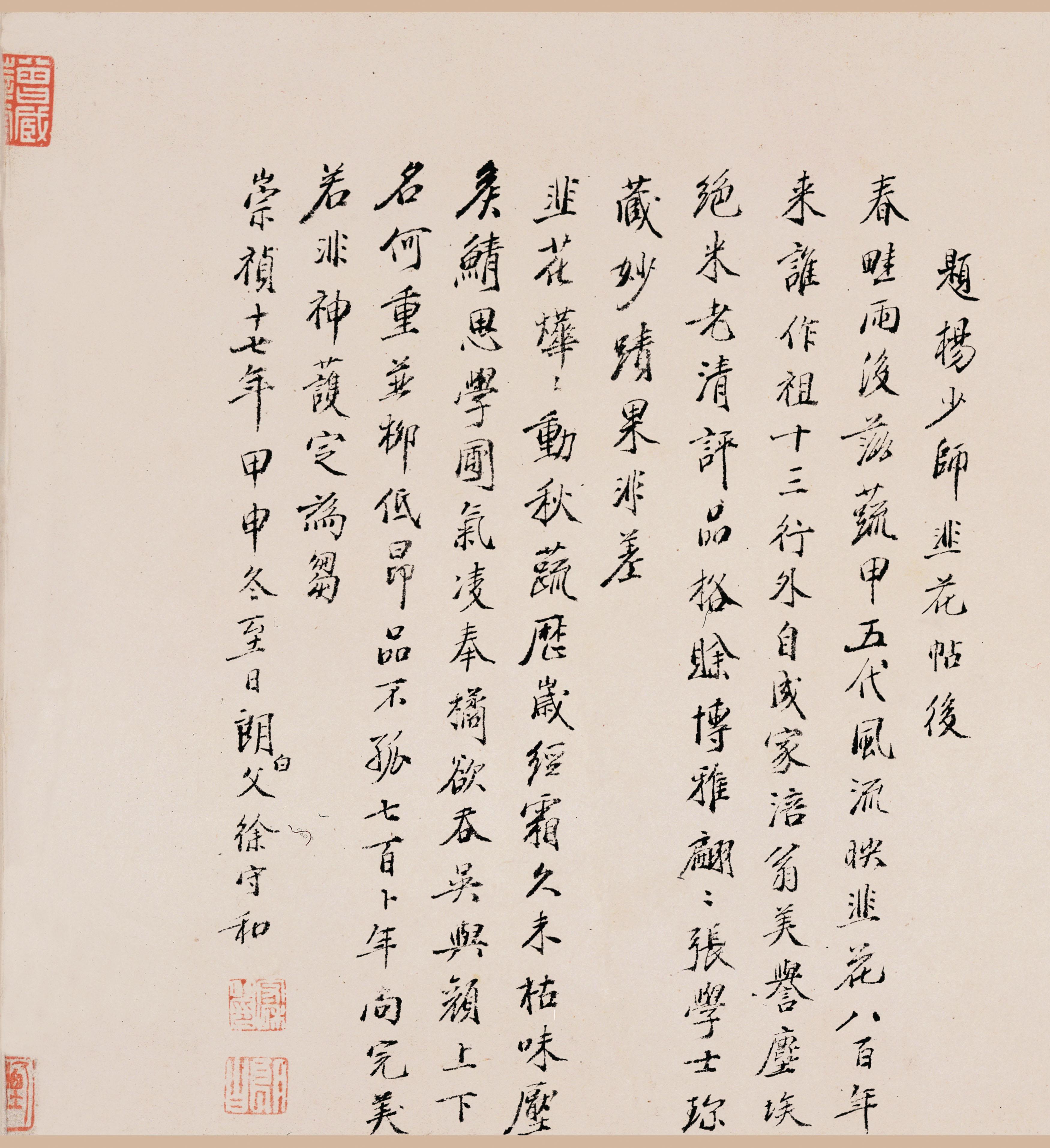 清内府藏本 第14开