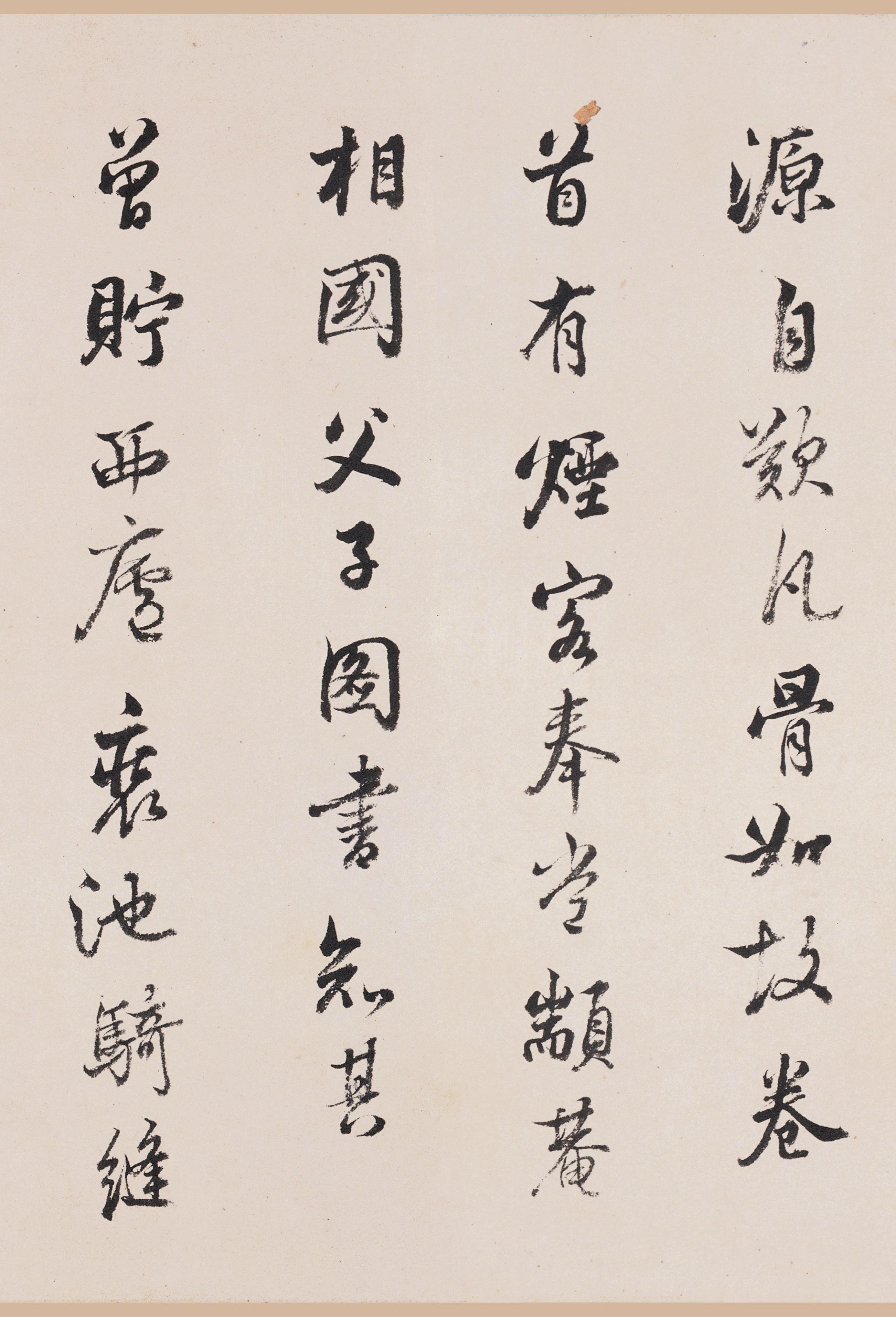 清内府藏本 第18开
