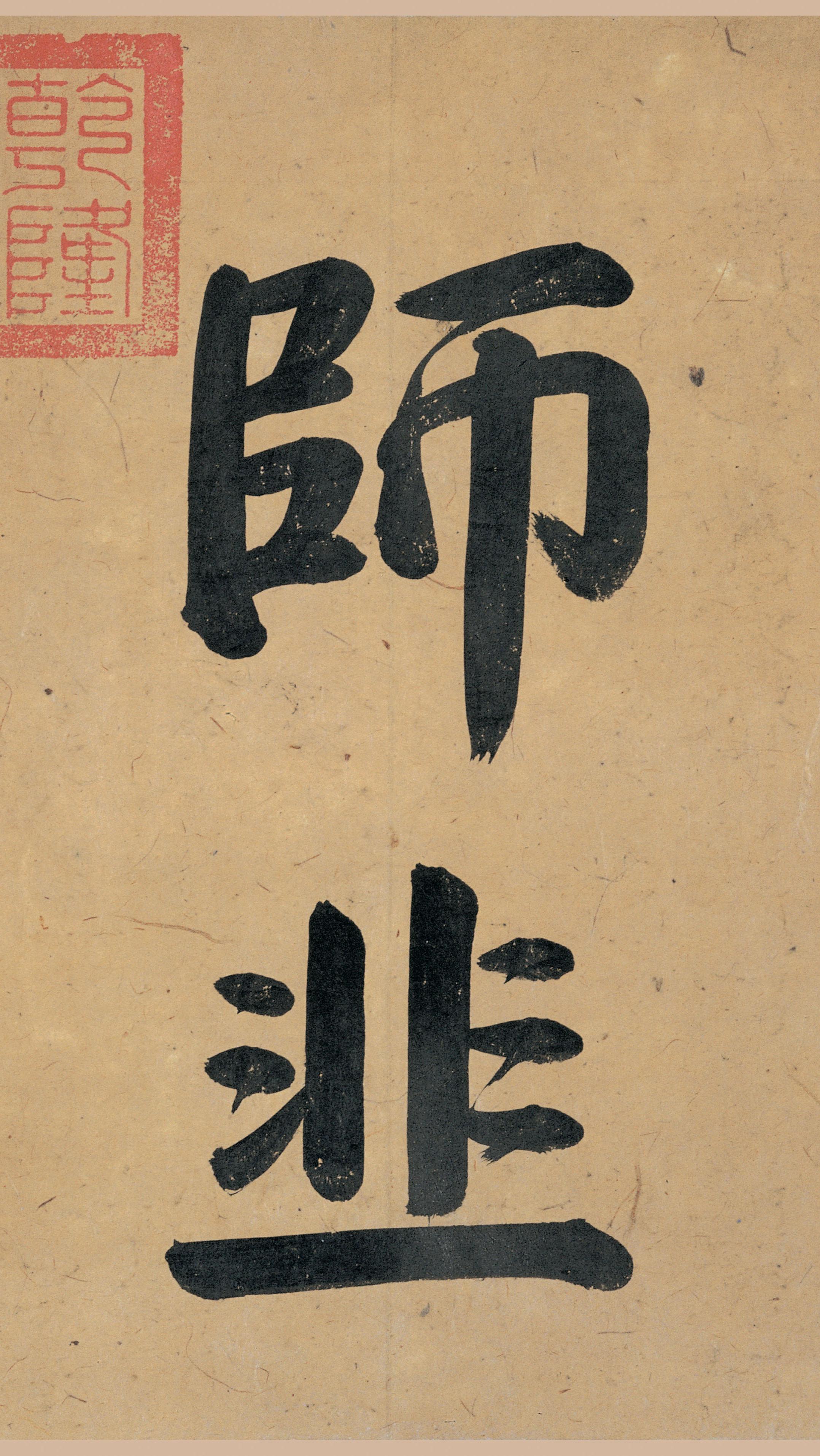 清内府藏本 第2开