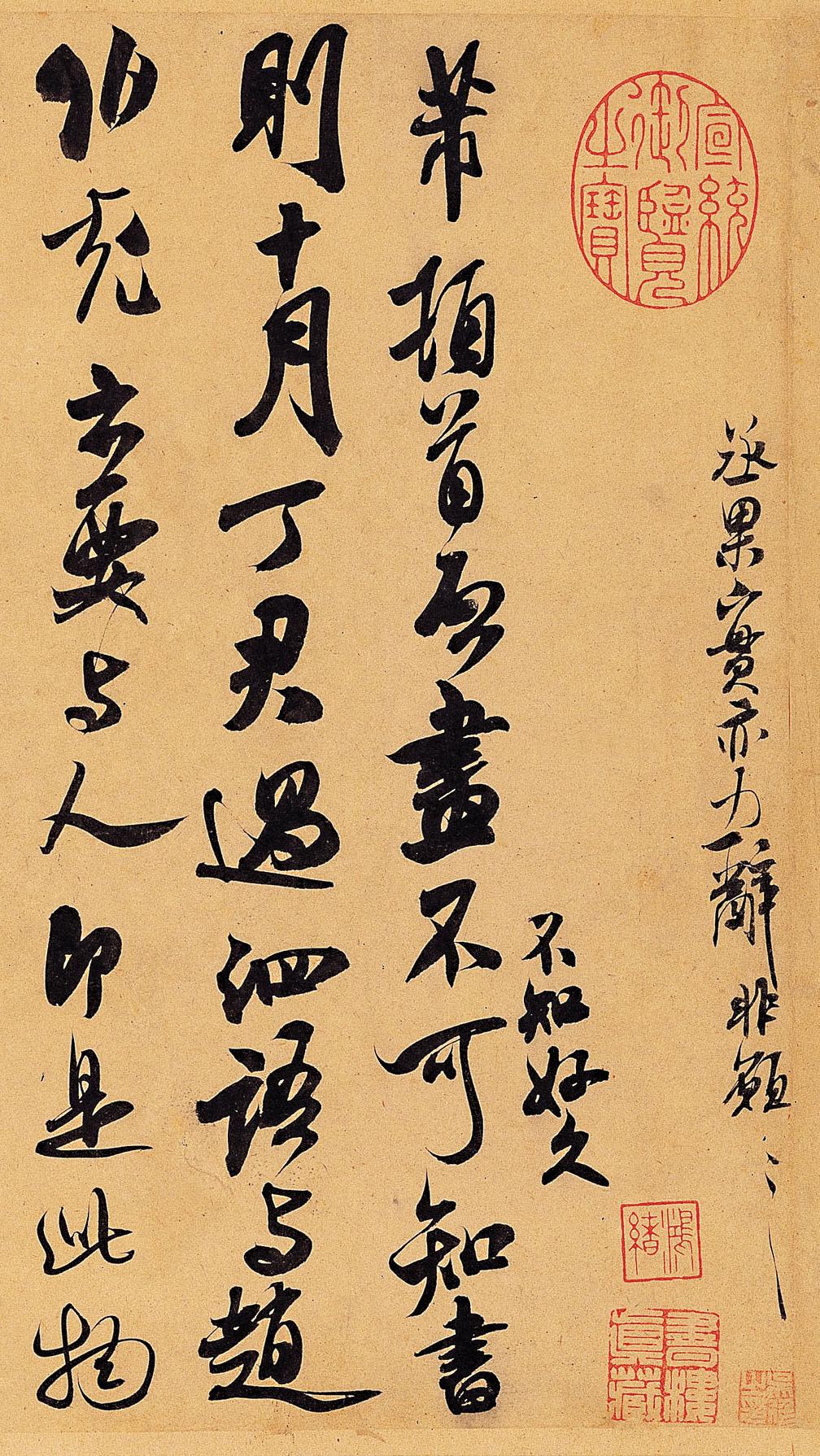 致伯修老兄尺牍