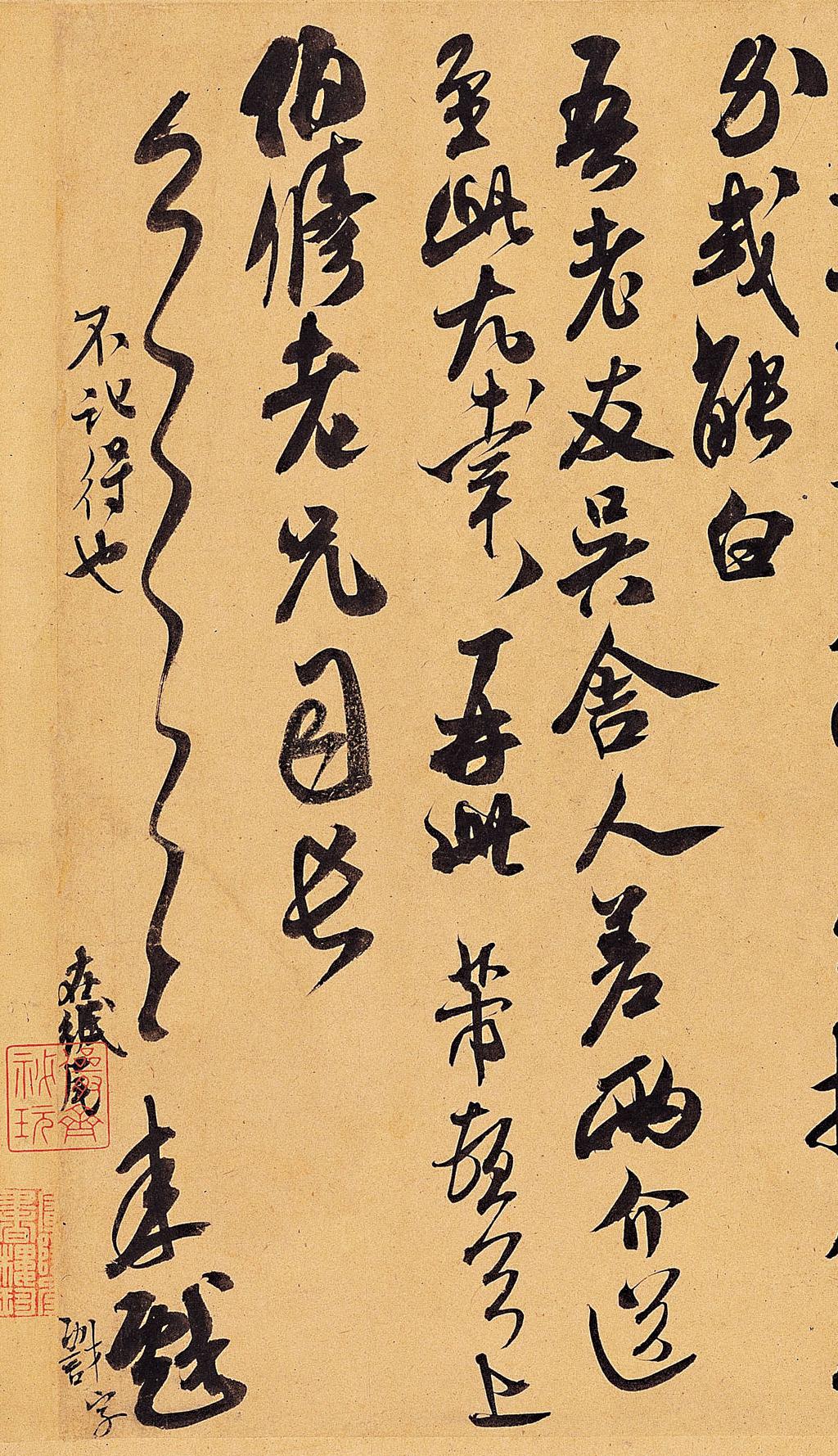 纸本墨迹 第3开